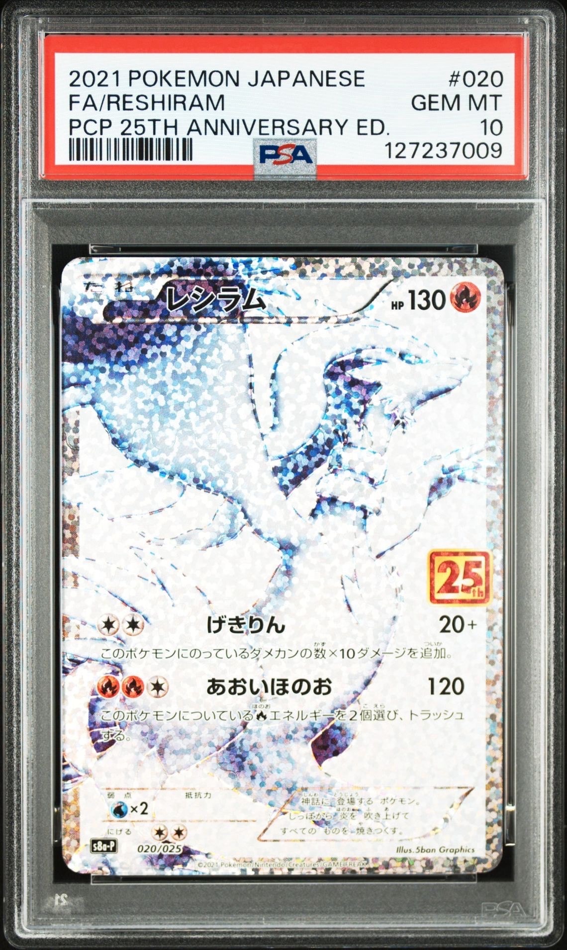 レシラム: プロモ[S8a-P 020/025](プロモカードパック 25th ANNIVERSARY edition) 
