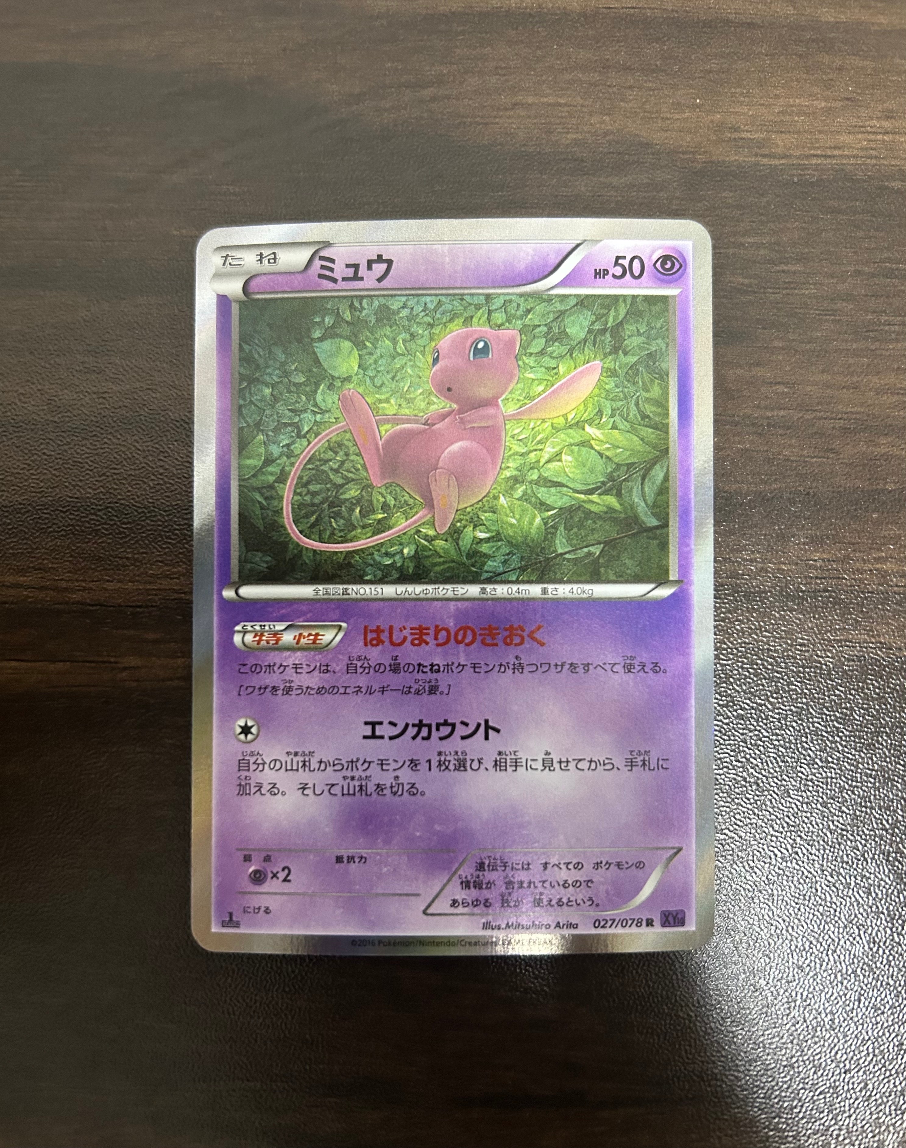 ポケカ ミュウ はじまりのきおく XY10 アンリミ ポケモンカード ミュウ