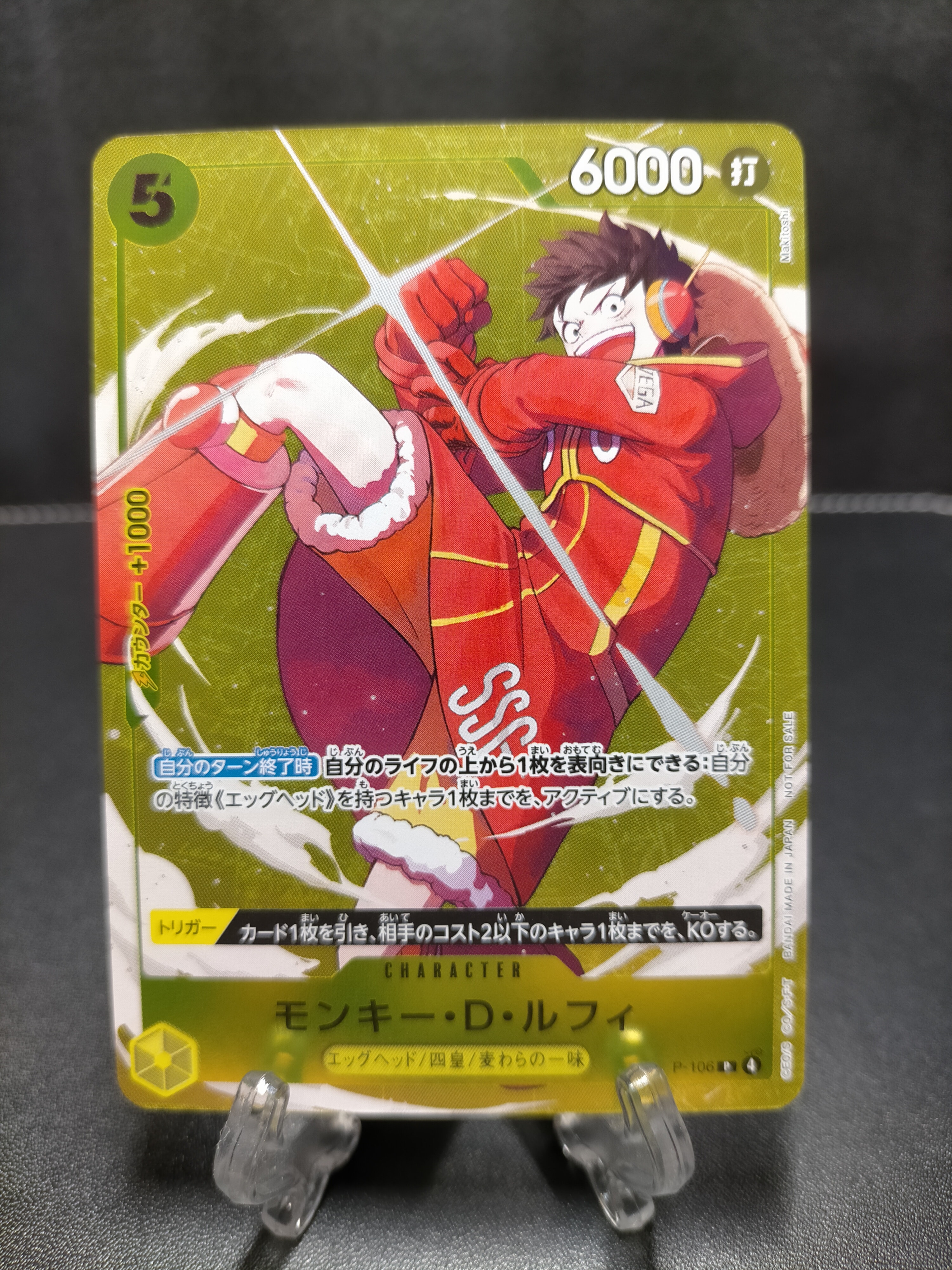 モンキー・D・ルフィ P [P-106](プロモーションカード「スタンダード