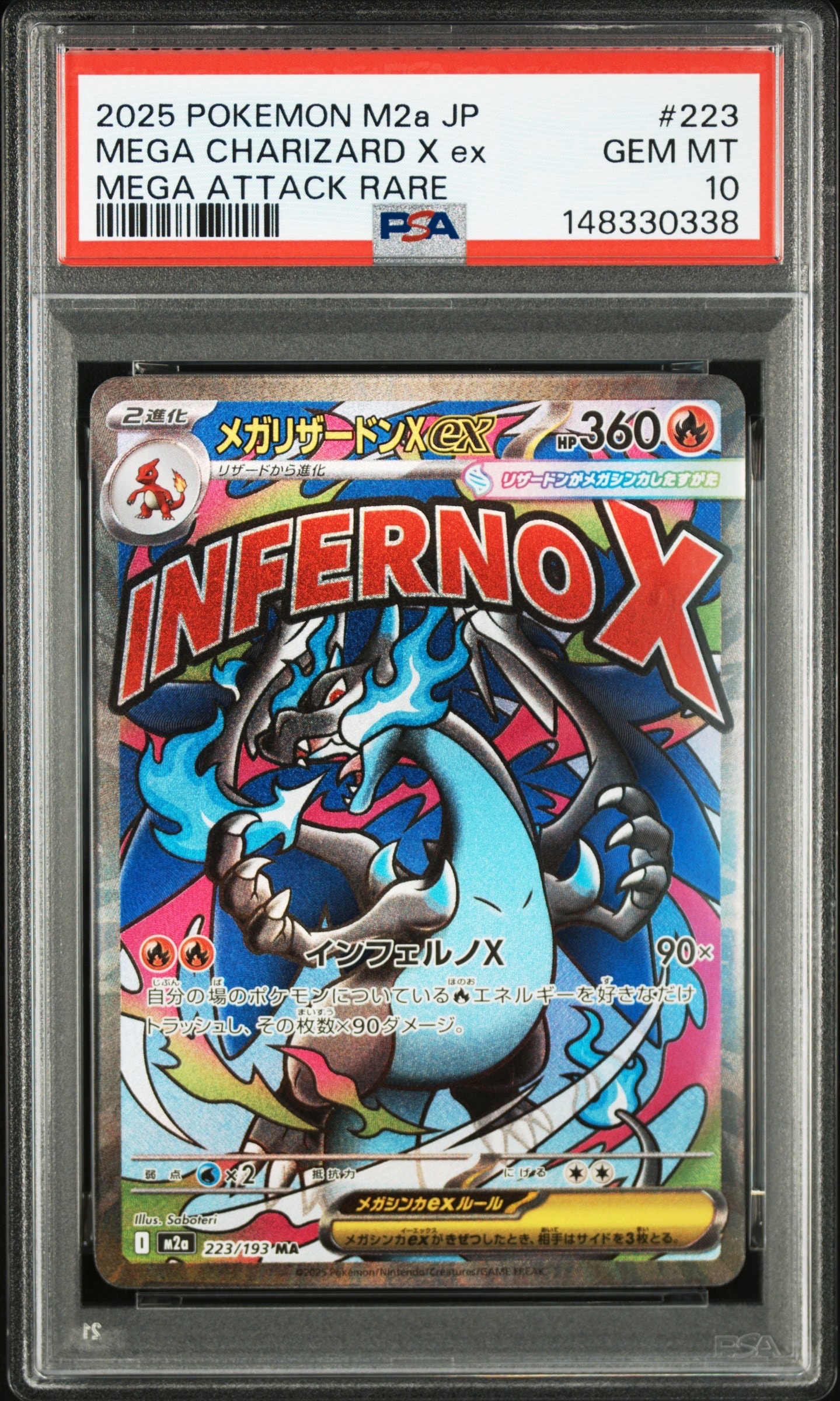 メガリザードンXex MA [M2a 223/193](ハイクラスパック「MEGAドリームex」)