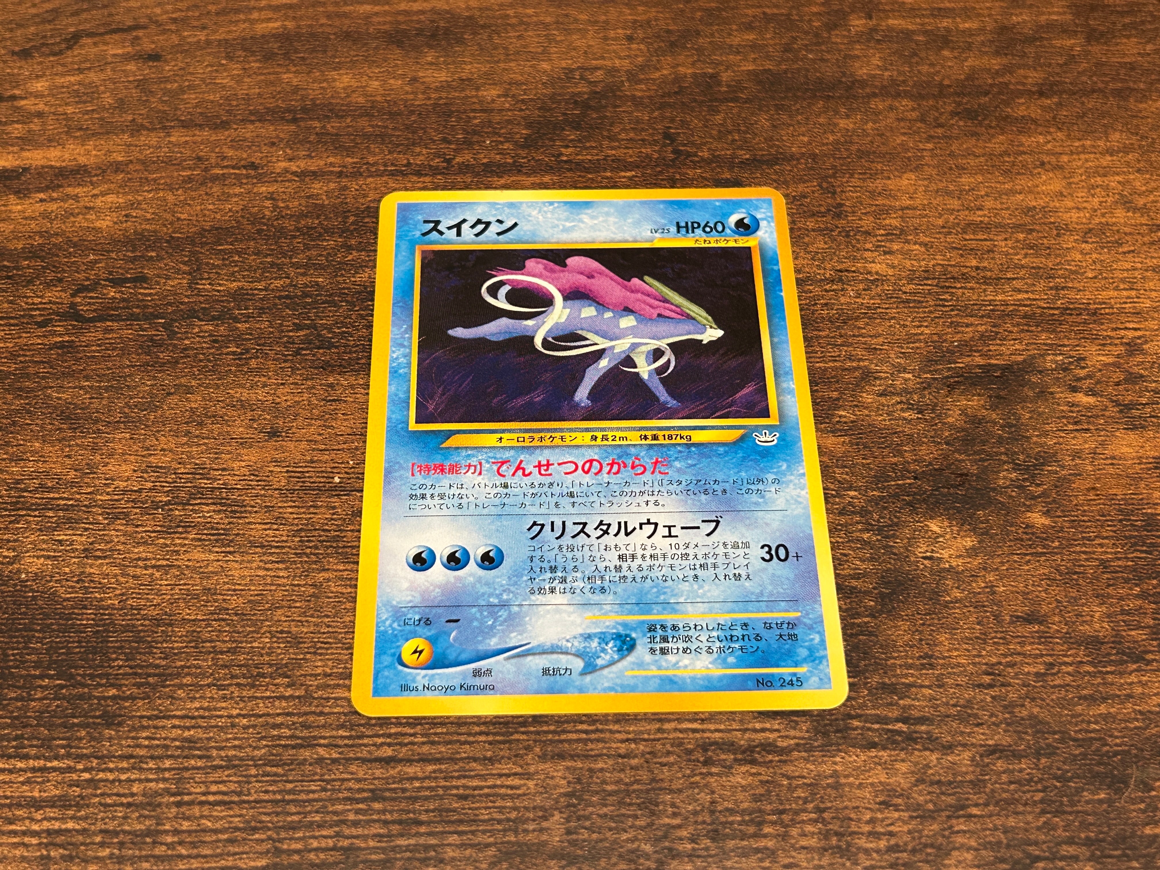 PSA10スイクン PSA10 スイクン 旧裏 PRMF-3 No.245 プレミアムファイル