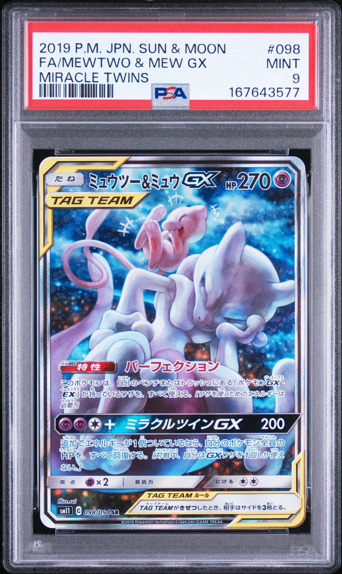PSA10】ロケット団のミミッキュ :ロケット団マークミラー [M2a 079/193