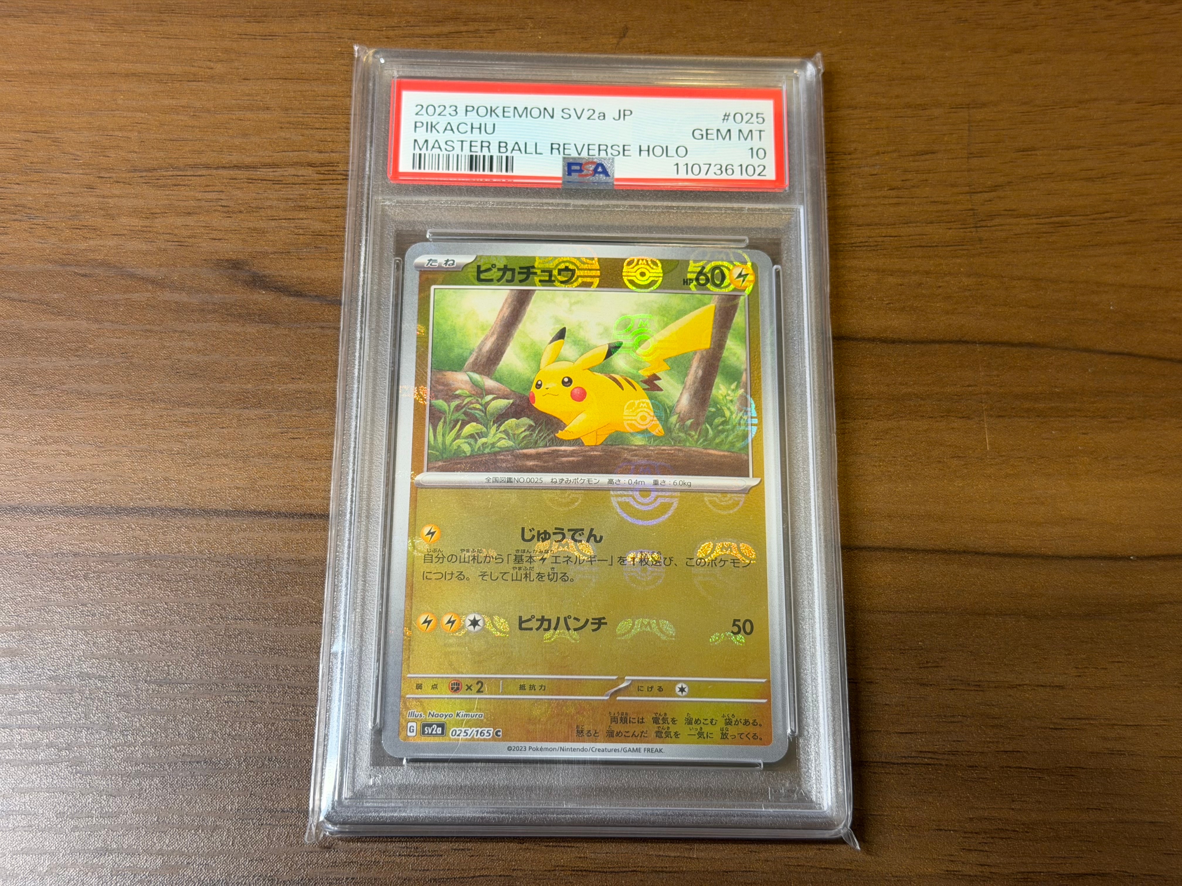 ピカチュウ C: マスターボールミラー (マスボピカチュウ) [SV2a 025/165](強化拡張パック「ポケモンカード151」)