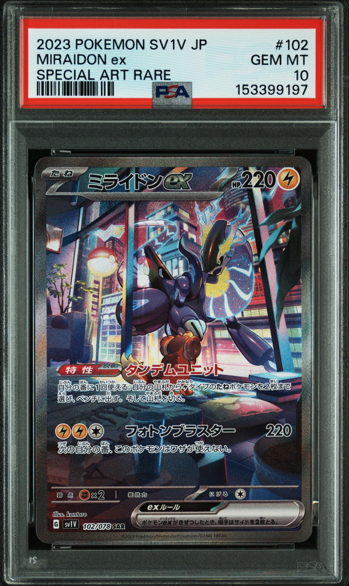 ミライドンex SAR[SV1V 102/078](スカーレット＆バイオレット 拡張