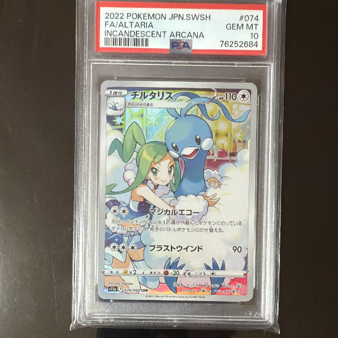 チルタリス CHR [s11a 074/068](強化拡張パック『白熱のアルカナ』)