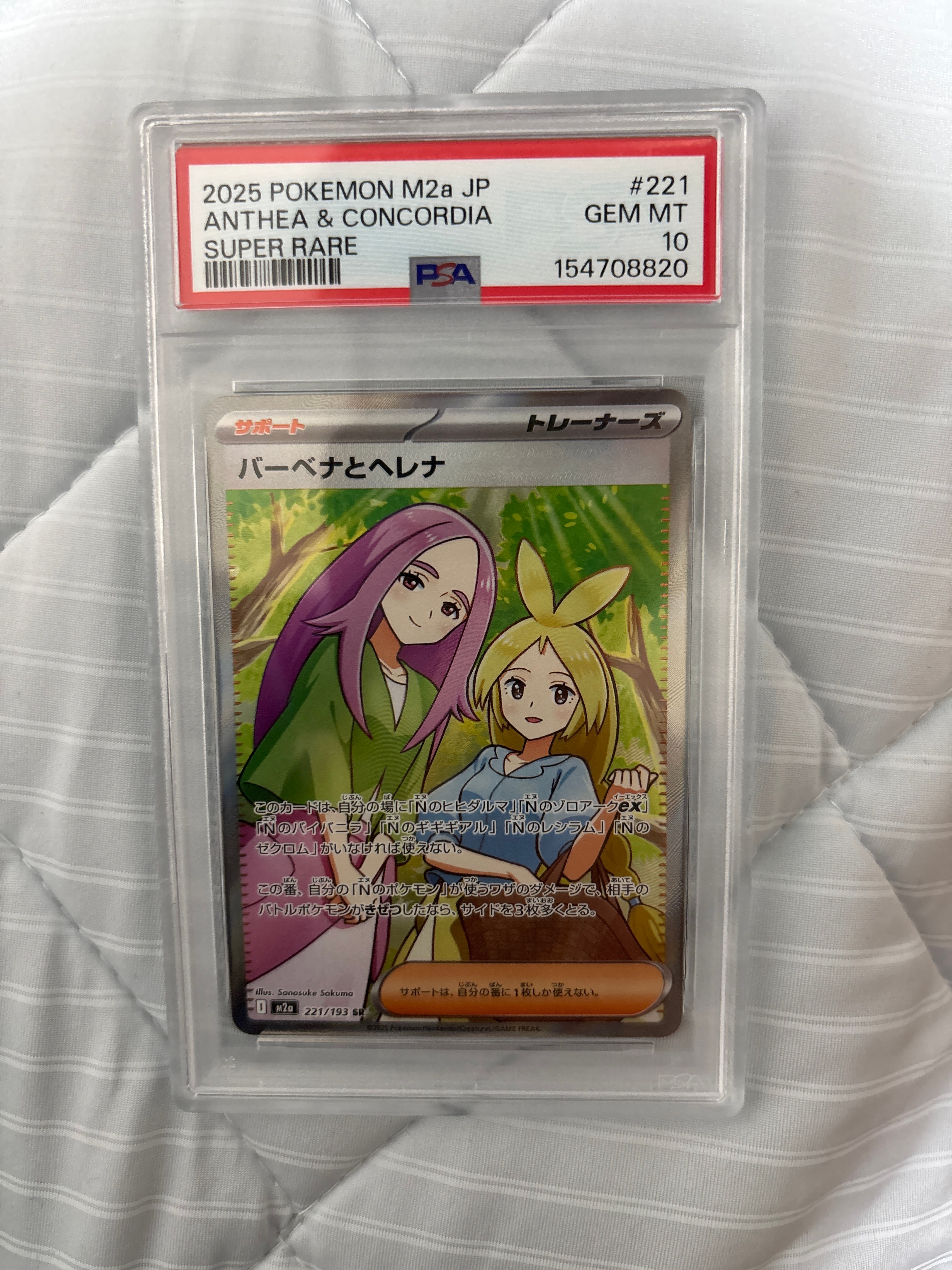 PSA9】バーベナとヘレナ SR [M2a 221/193](ハイクラスパック「MEGA