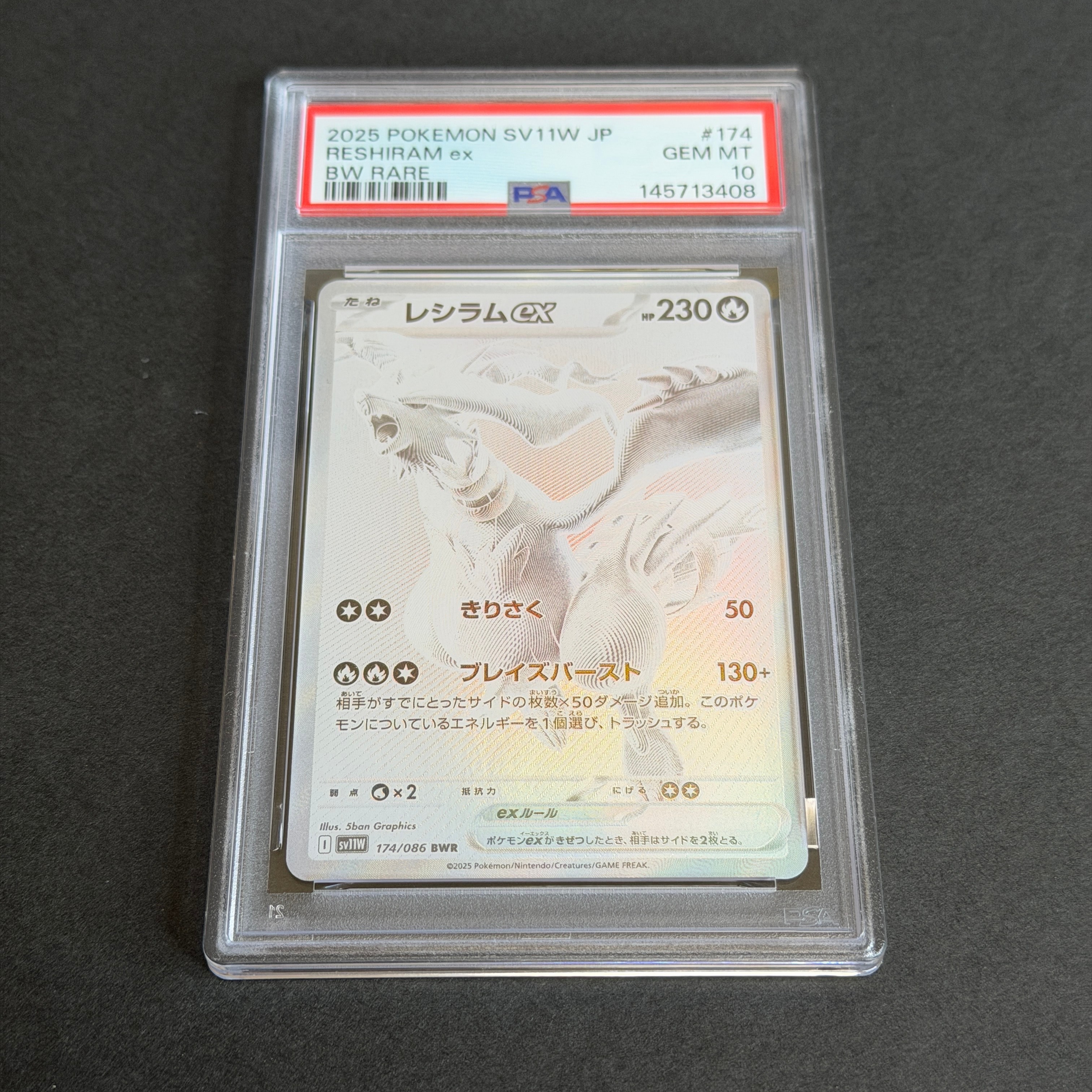 レシラムex BWR [SV11W 174/086](拡張パック「ホワイトフレア」)の新品