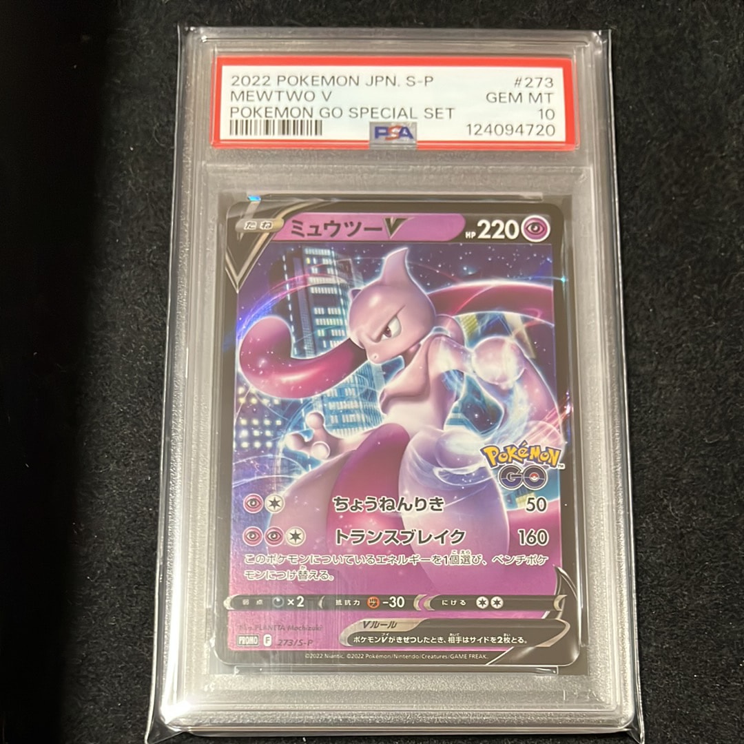 ミュウツーV: プロモ[S-P 273](プロモーションカード「S-P」)