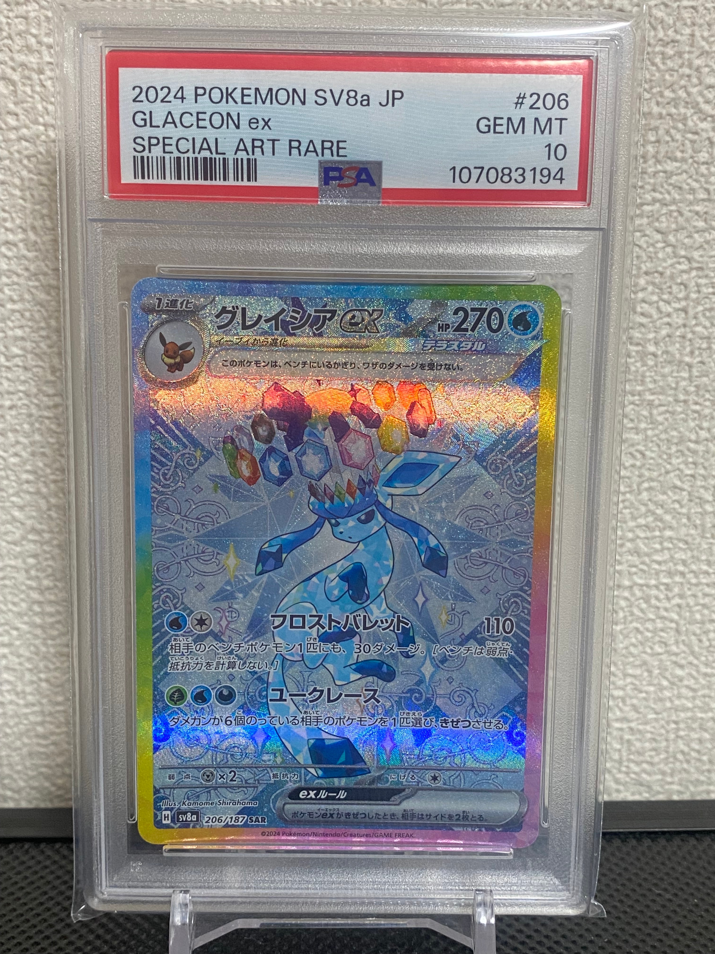 グレイシアex SAR [SV8a 206/187](ハイクラスパック「テラスタルフェスex」)