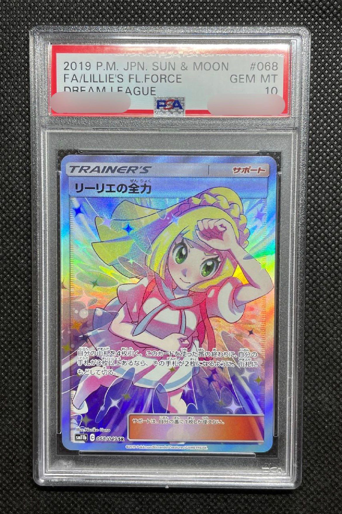 リーリエの全力 SR[SM11b 068/049](強化拡張パック「ドリームリーグ」)