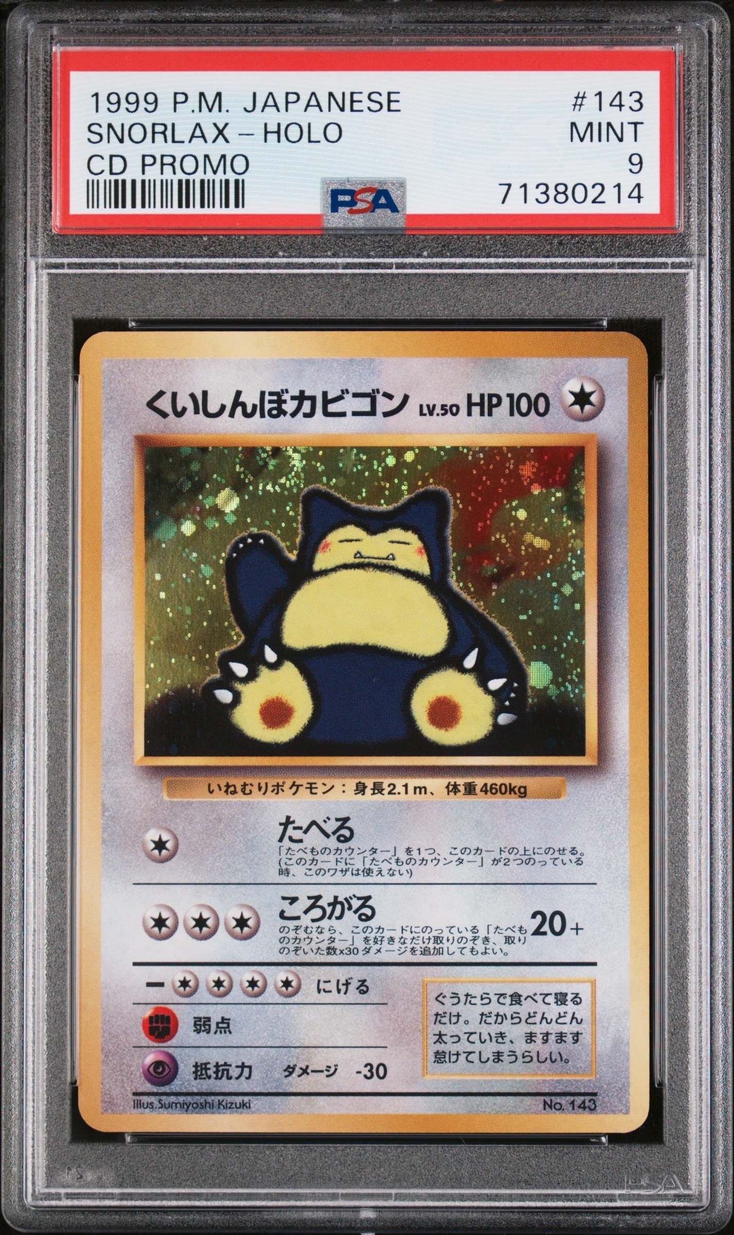 くいしんぼカビゴン P : 旧裏 [PMCG-P](プロモーションカード「ニンテンドー64 Wゲットだぜキャンペーン」)