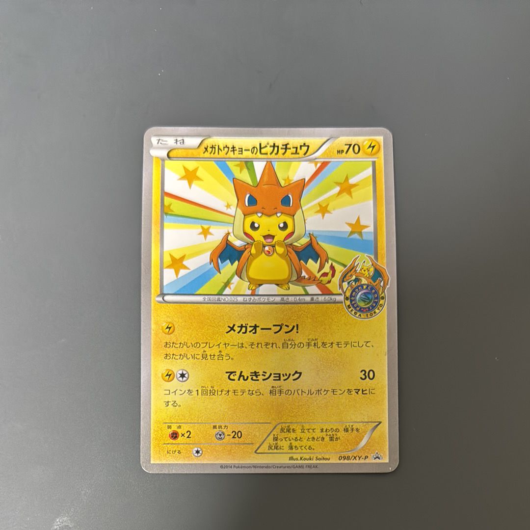 メガトウキョーのピカチュウ: プロモ[XY-P 098/XY-P](プロモーションカード「XY-P」)