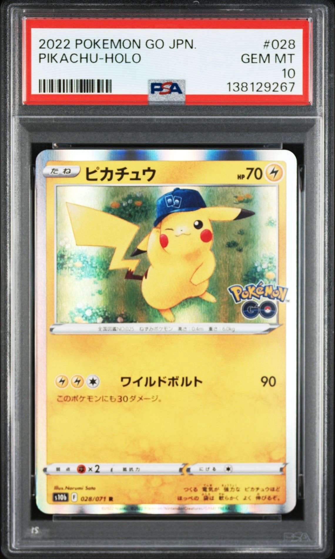ピカチュウ R[s10b 028/071](強化拡張パック「Pokemon GO」)