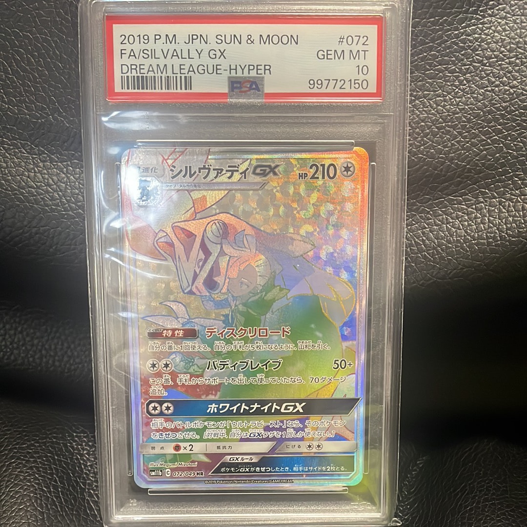 シルヴァディGX HR[SM11b 072/049](強化拡張パック「ドリームリーグ