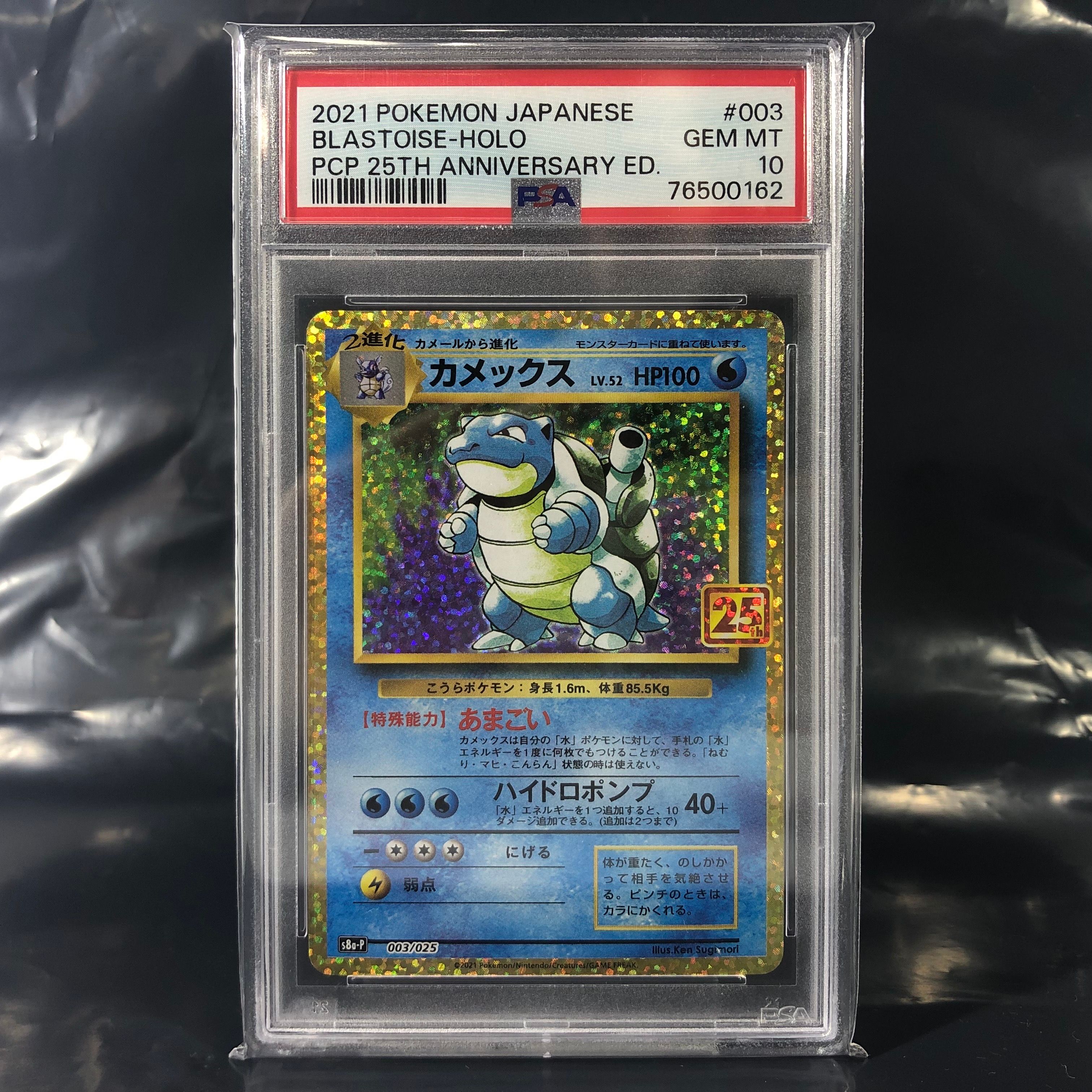 カメックス: プロモ[S8a-P 003/025](プロモカードパック 25th ANNIVERSARY edition)