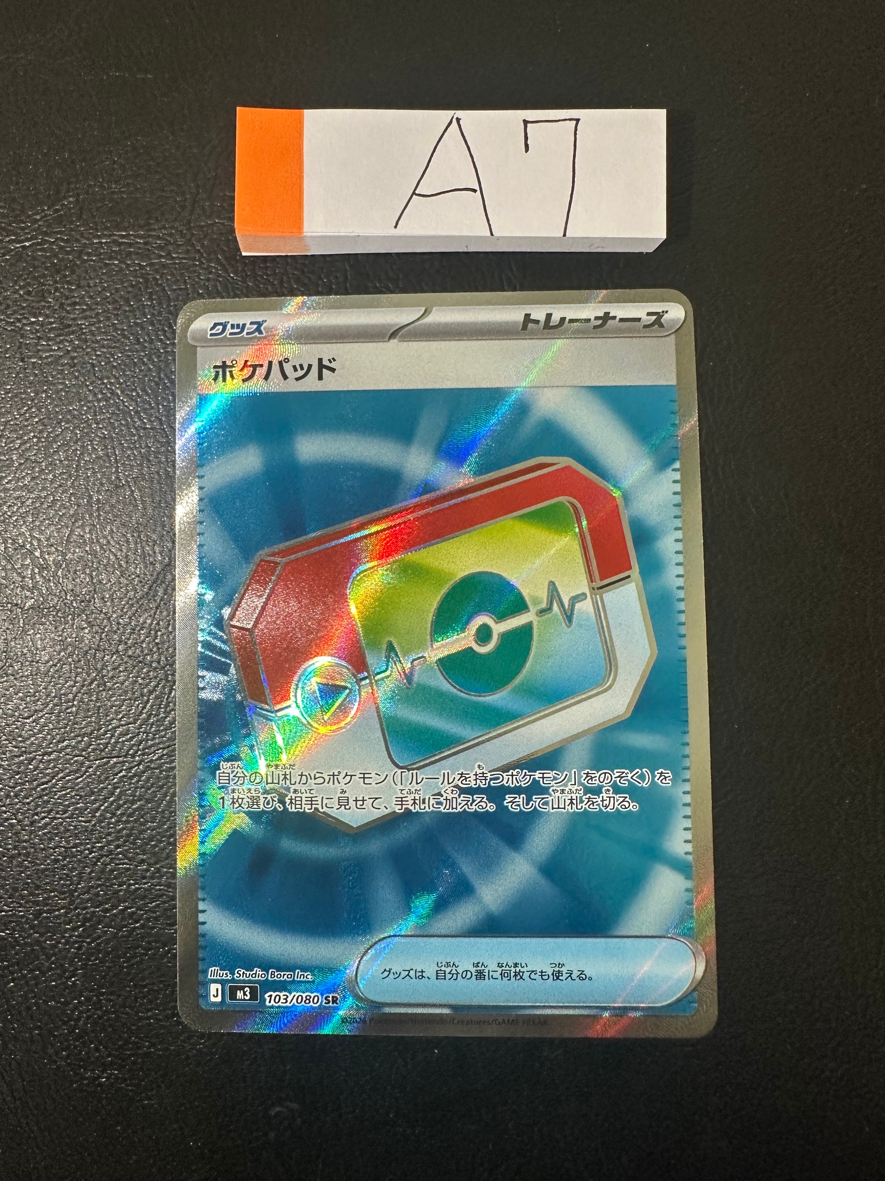 ポケパッド SR [M3 103/080](拡張パック「ムニキスゼロ」)