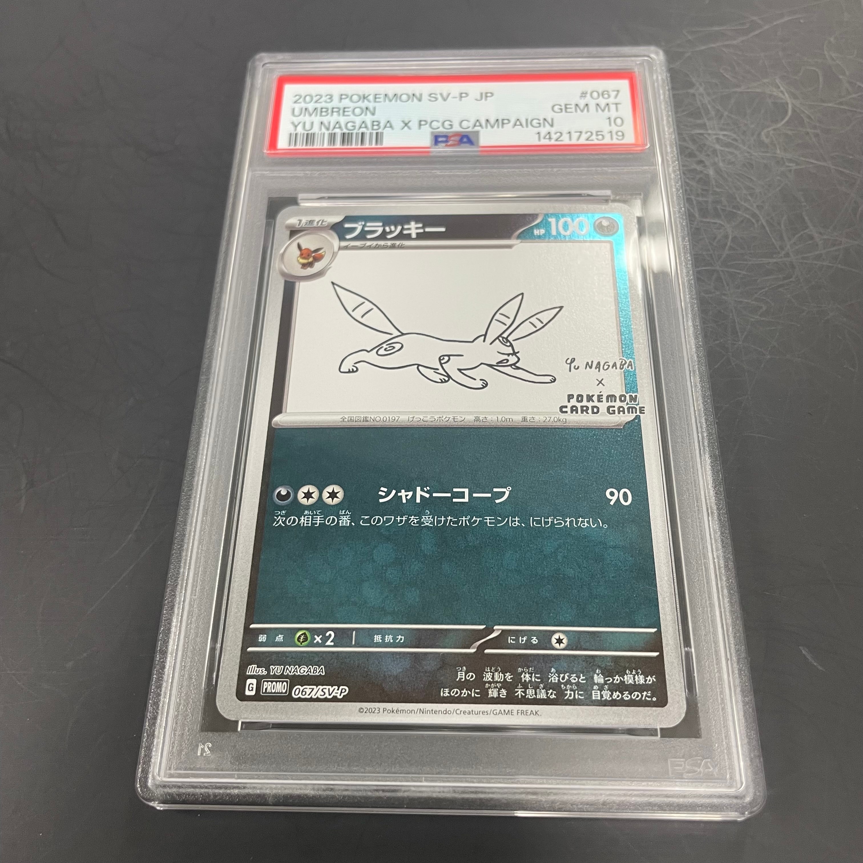 ブラッキー: プロモ (ナガバブラッキー) [SV-P 067](「YU NAGABA×ポケモンカードゲーム」プロモーションカード「SV-P」)