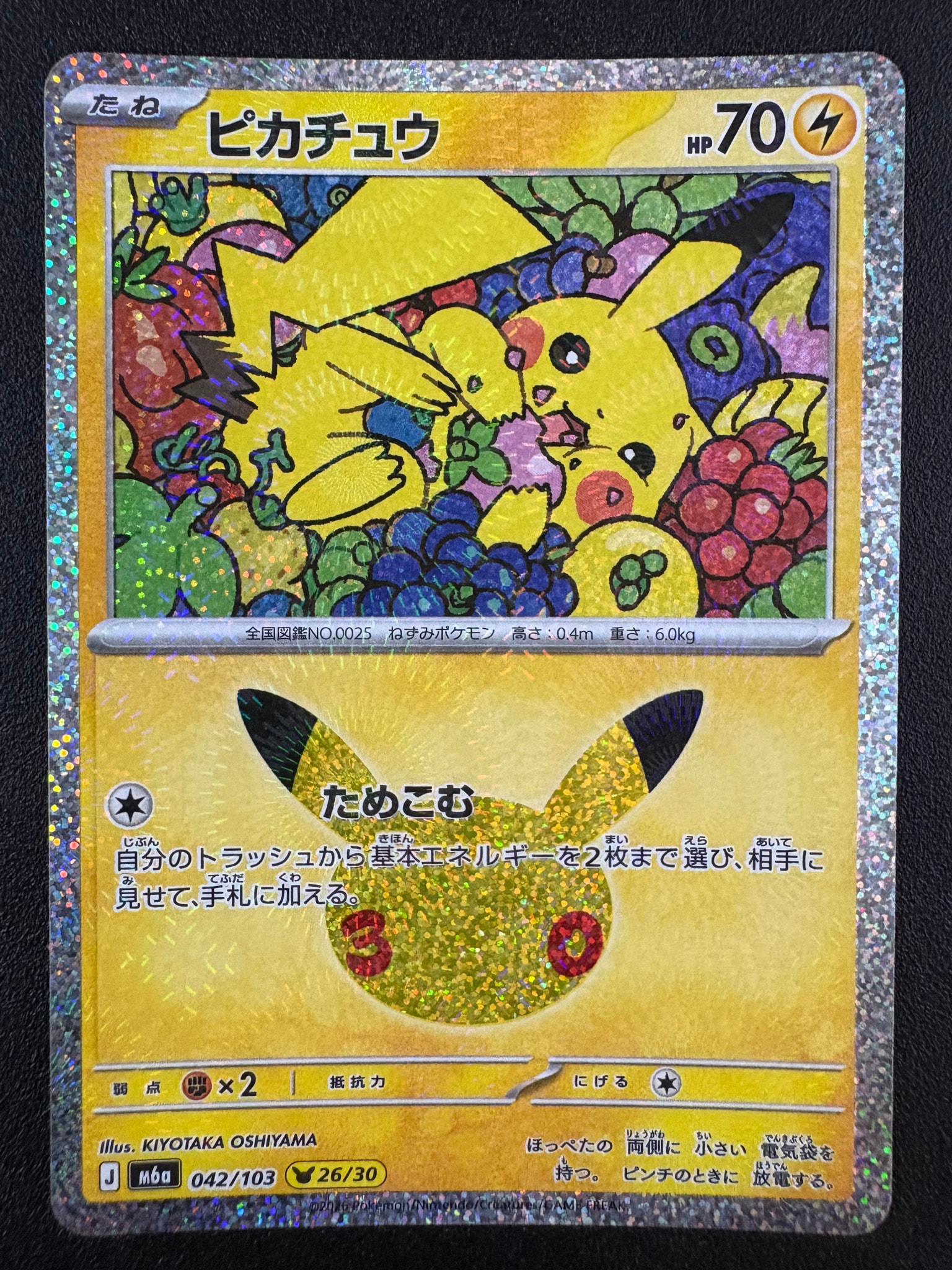ピカチュウ [M6a 042/103](拡張パック「30th CELEBRATION」)