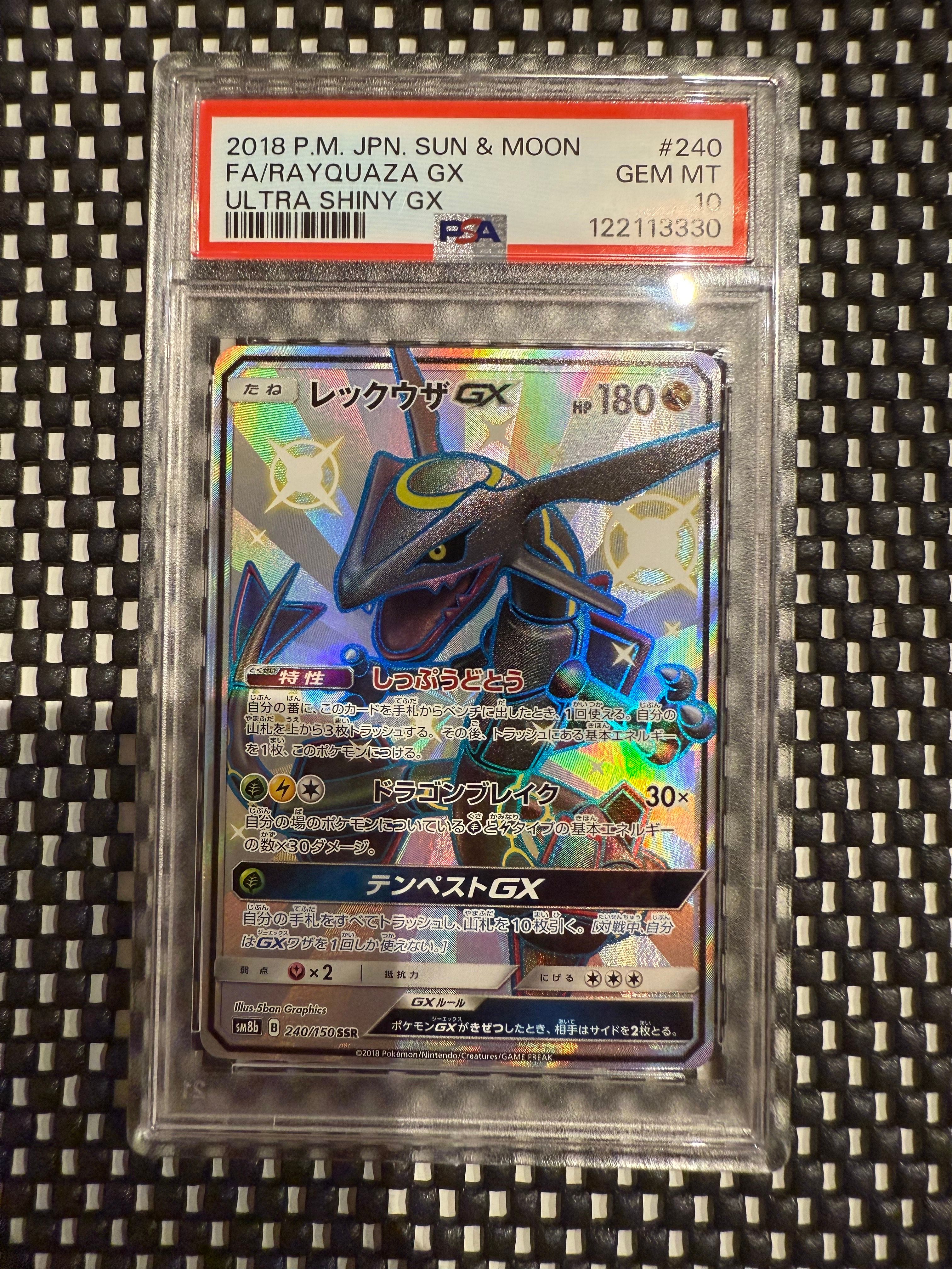 レックウザGX SSR[SM8b 240/150](ハイクラスパック「GXウルトラシャイニー」)
