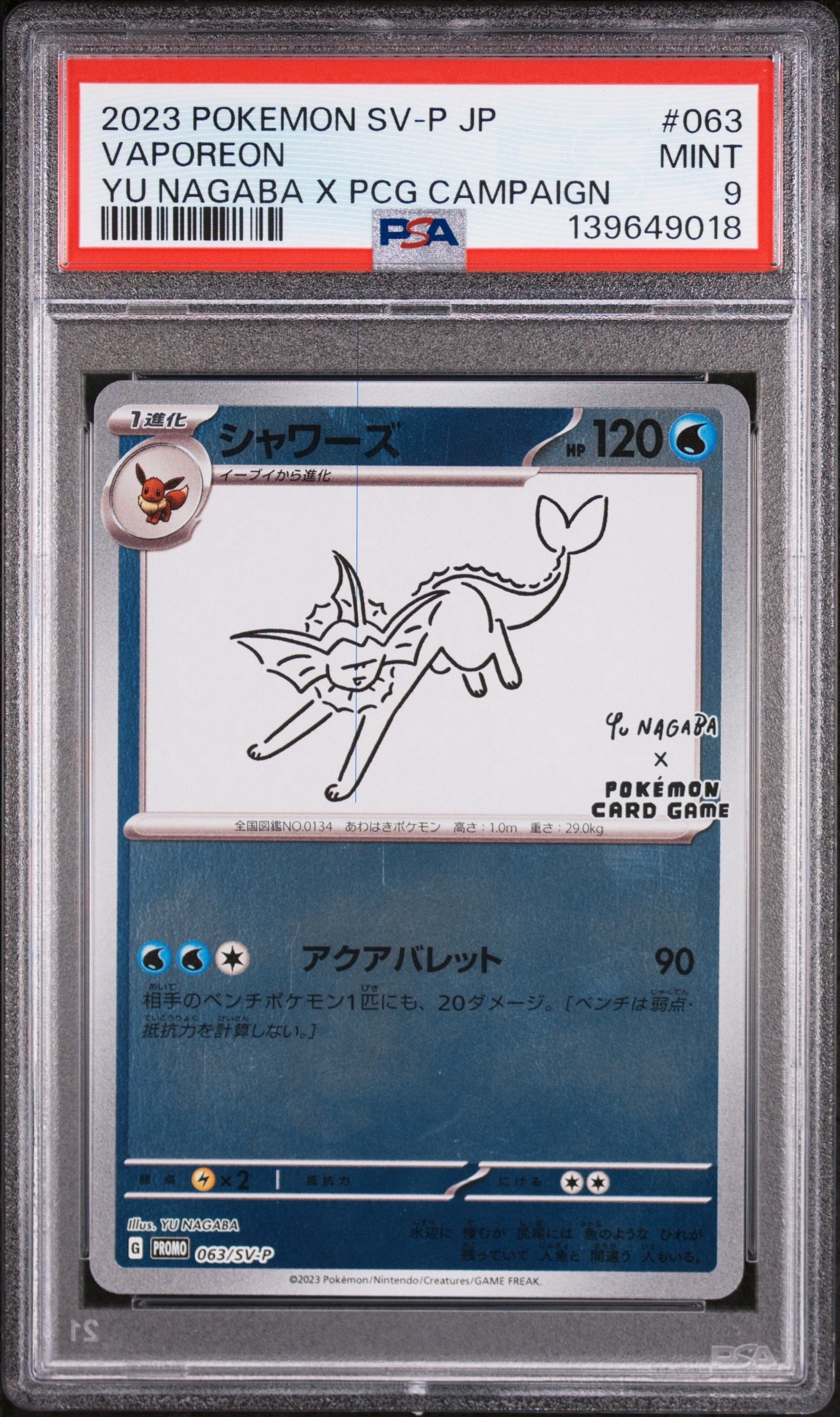 シャワーズ: プロモ [SV-P 063](「YU NAGABA×ポケモンカードゲーム」プロモーションカード「SV-P」)