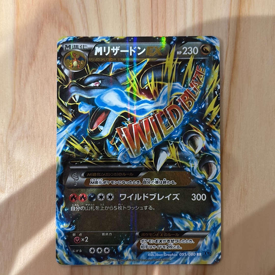 MリザードンEX RR [XY2 055/080](拡張パック「ワイルドブレイズ」)