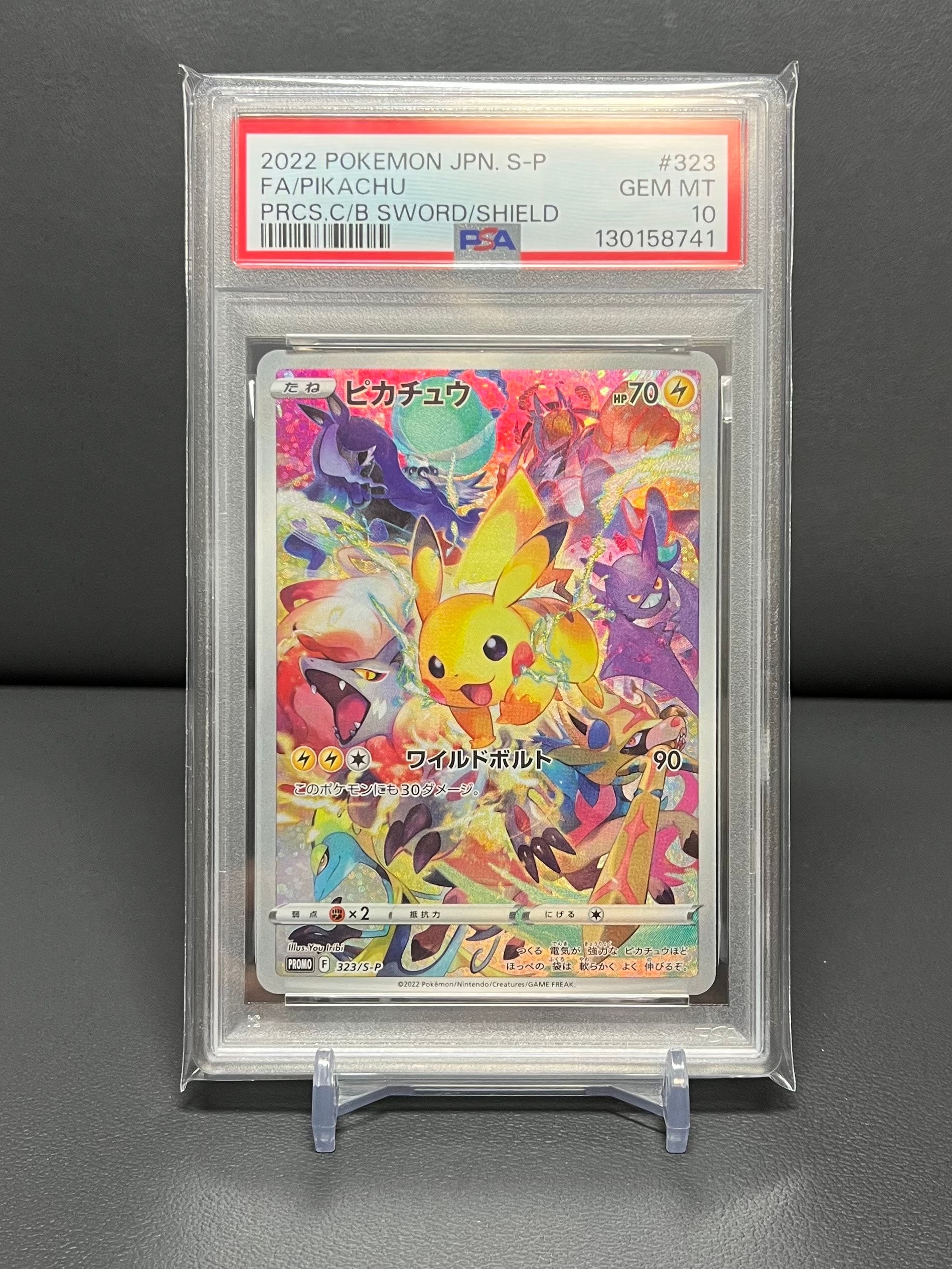 ピカチュウ: プロモ[323 S-P](プロモーションカード「プレシャス コレクターボックス ソード&シールド」)