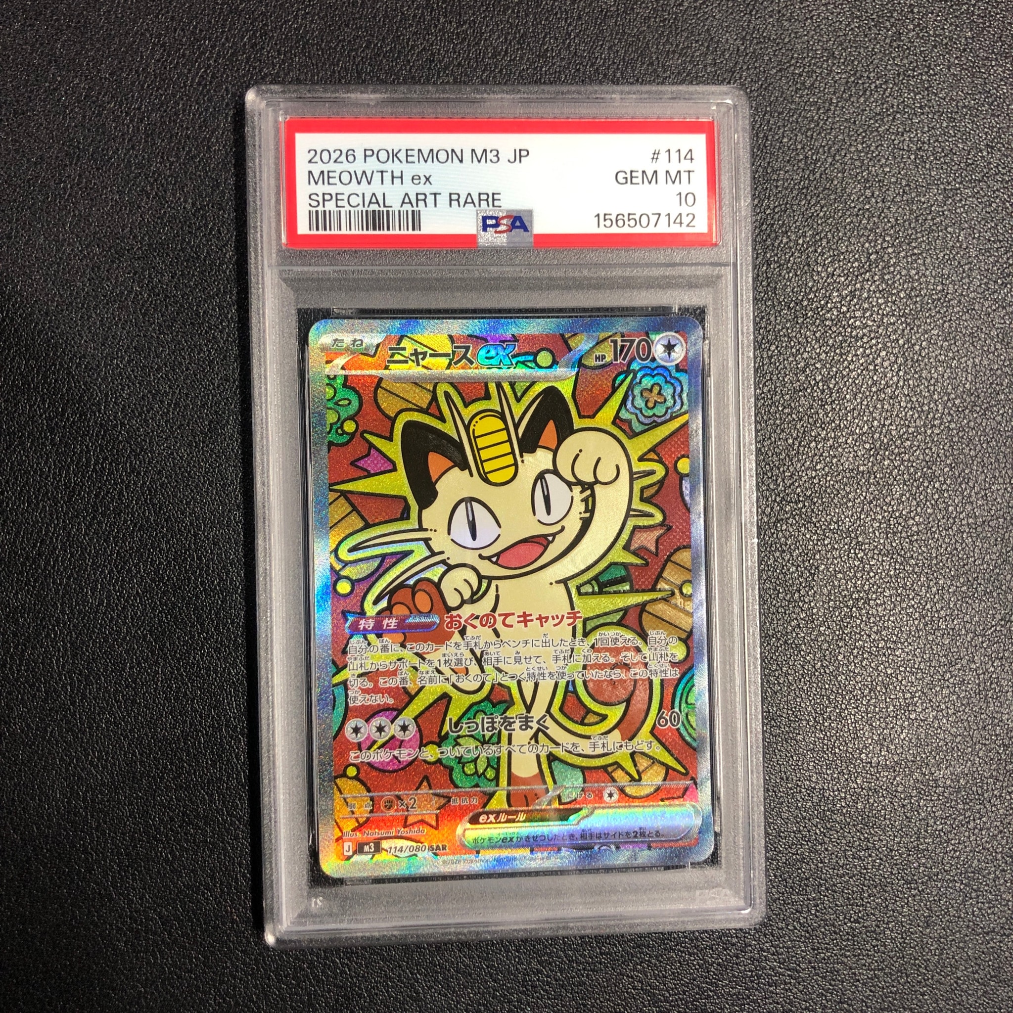 ニャースex SAR [M3 114/080](拡張パック「ムニキスゼロ」)通販・買取