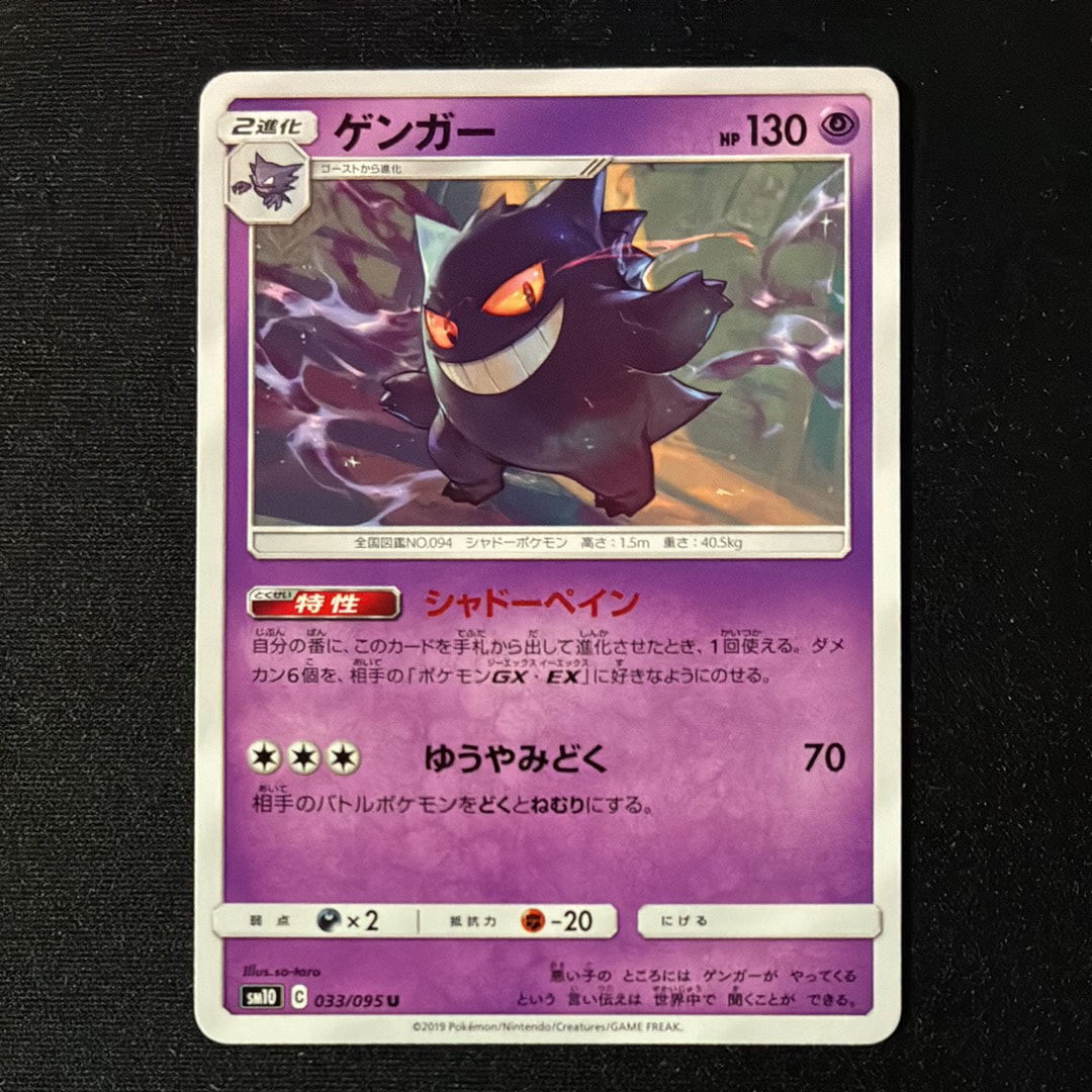 PSA10 ゲンガー　ダブルブレイズ　シャドーペイン PSA10】ゲンガー U [SM10 033/095](拡張パック「ダブルブレイズ」) 1枚