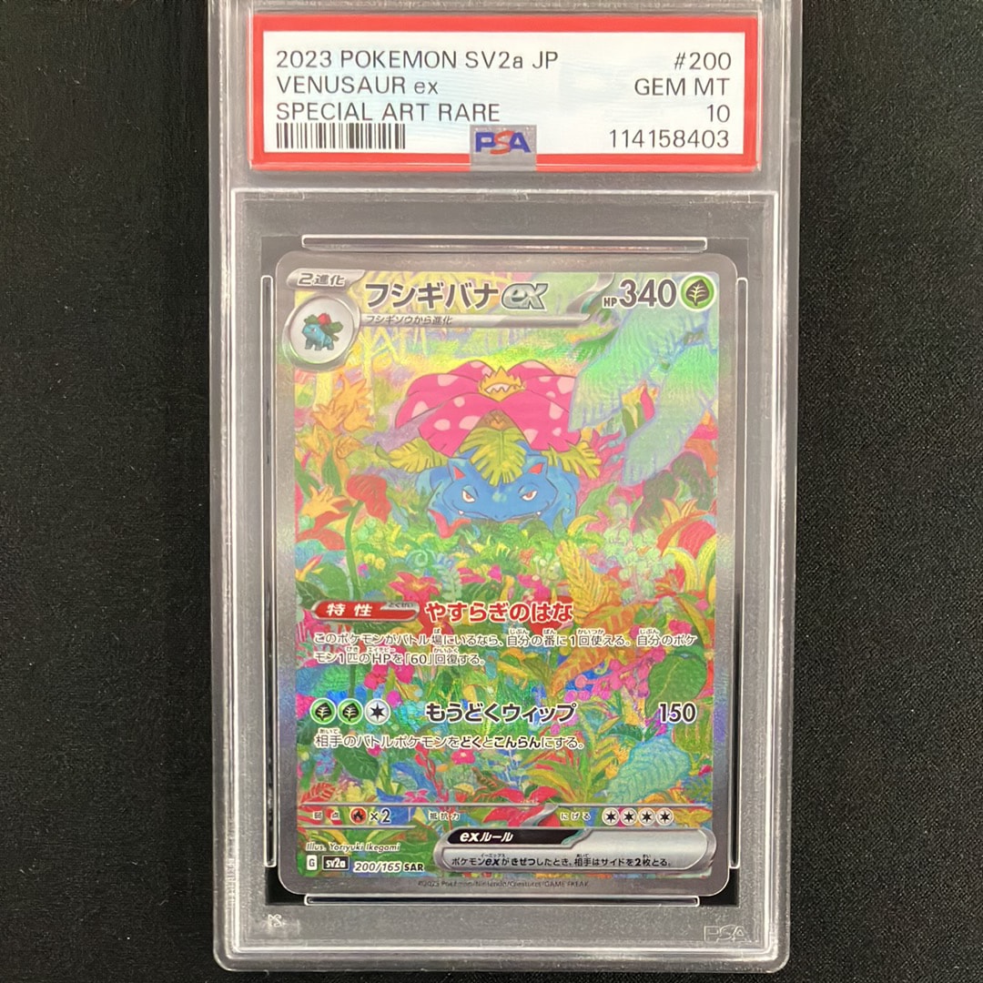 フシギバナex SAR[SV2a 200/165](強化拡張パック「ポケモンカード151」)