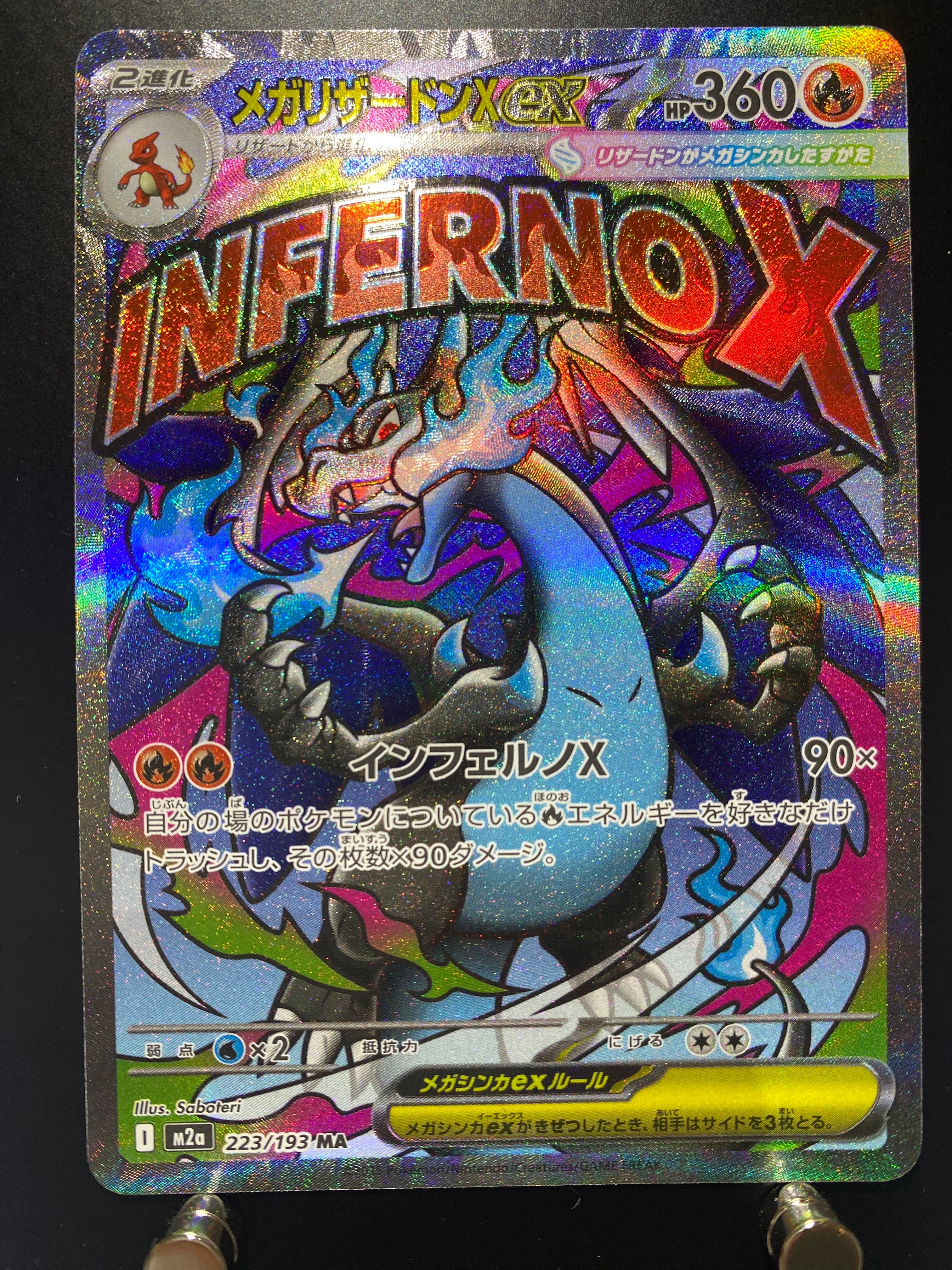 メガリザードンXex MA [M2a 223/193](ハイクラスパック「MEGAドリームex」)