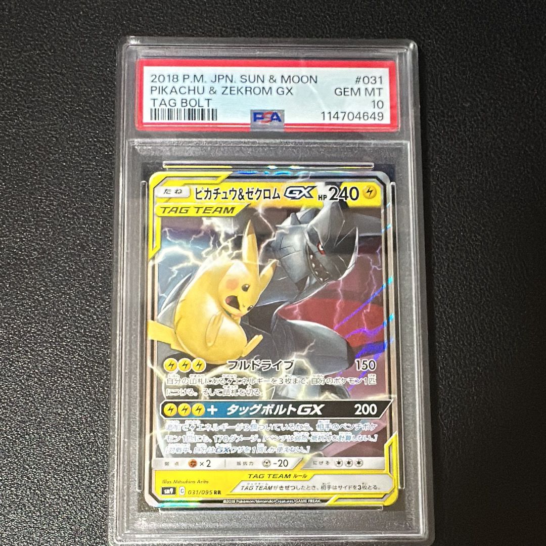 ピカチュウ&ゼクロムGX RR [SM9 031/095](拡張パック「タッグボルト」)