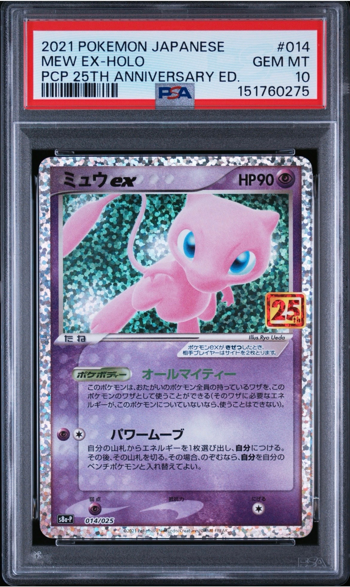 ミュウex: プロモ[S8a-P 014/025](プロモカードパック 25th
