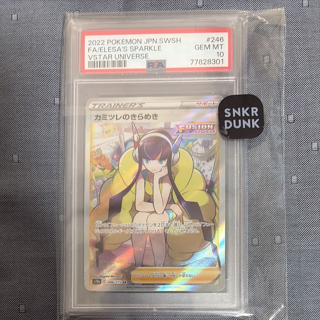 カミツレのきらめき SR[s12a 246/172](ハイクラスパック「VSTARユニバース」)