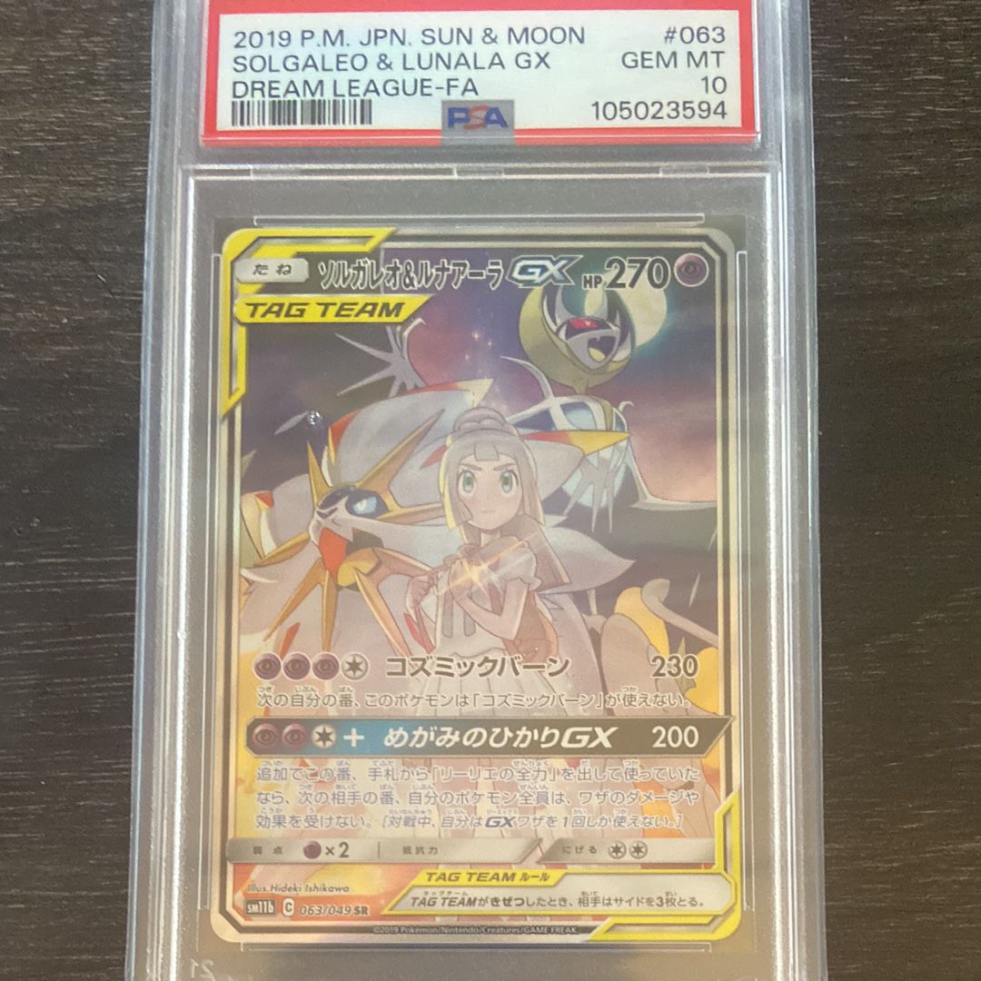 ソルガレオ&ルナアーラGX (リーリエ) SR :SA (ソルルナGX) [SM11b 063/049](強化拡張パック「ドリームリーグ」)