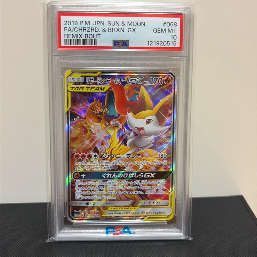 リザードン&テールナーGX SR: SA[SM11a 068/064](強化拡張パック
