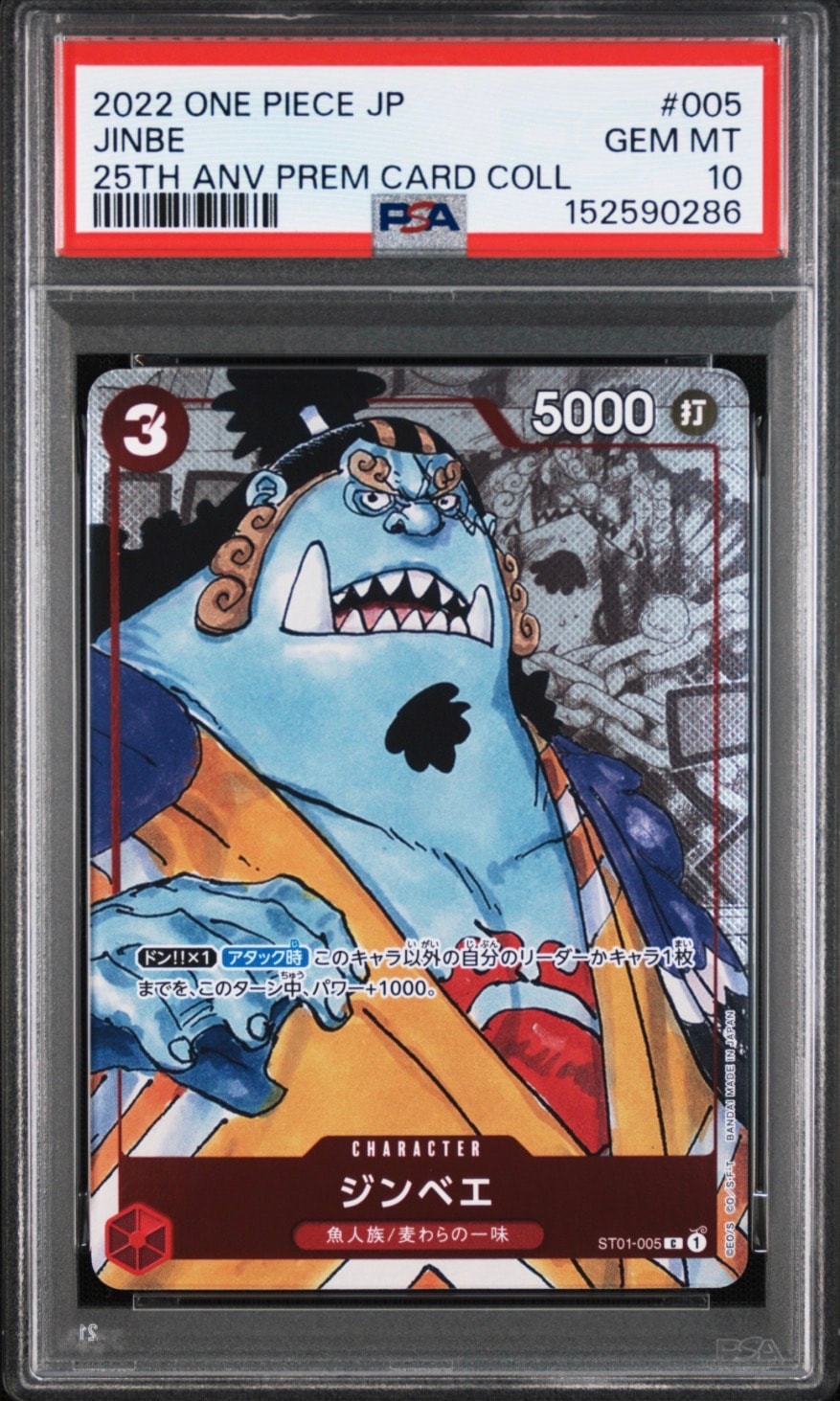 PSA10】ジンベエ C パラレル [ST01-005] (プレミアムカード