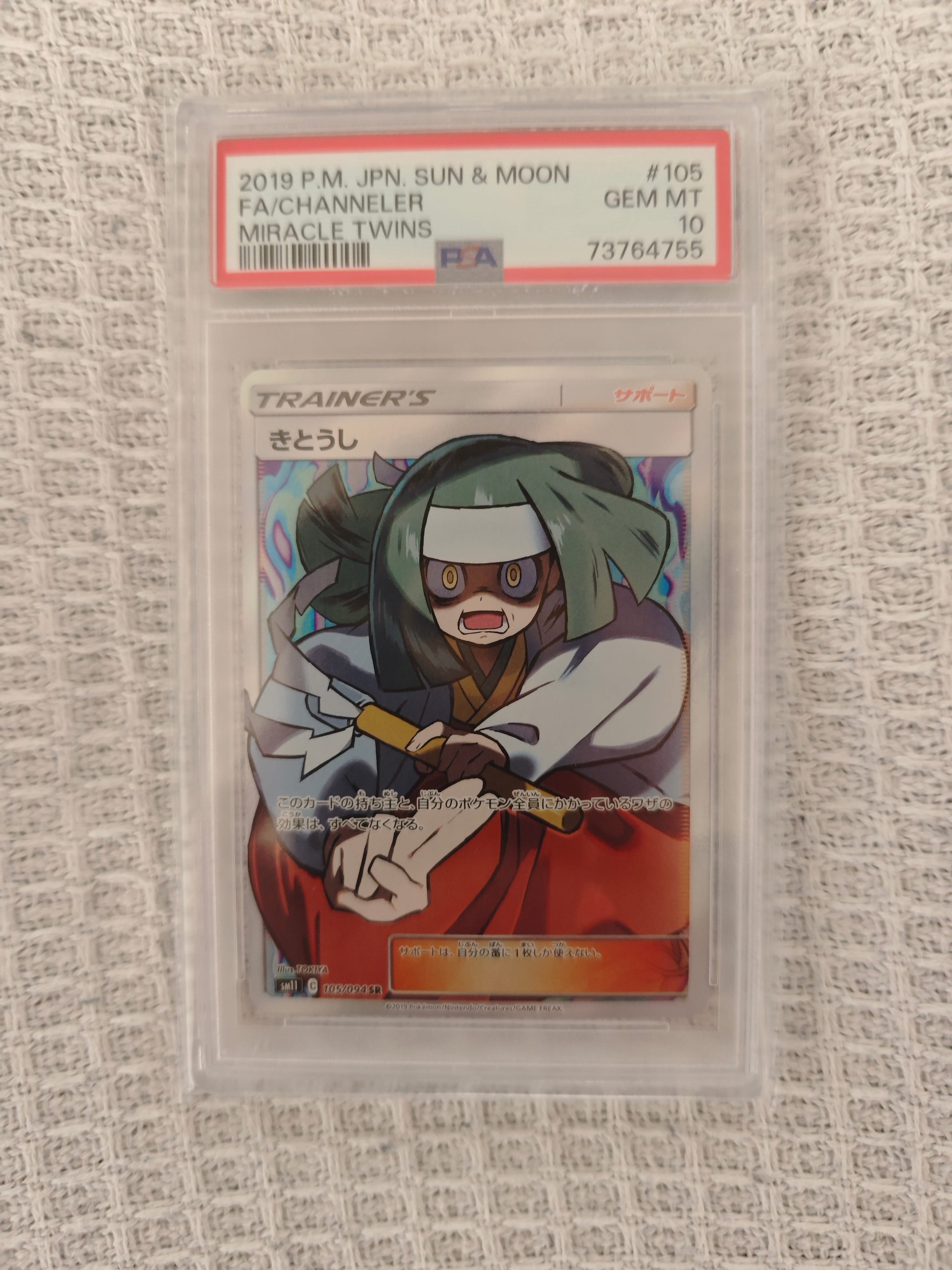 きとうし SR[SM11 105/094](拡張パック「ミラクルツイン」)の新品/中古