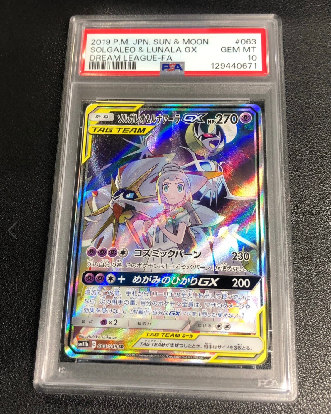 ソルガレオ&ルナアーラGX (リーリエ) SR :SA (ソルルナGX) [SM11b 063/049](強化拡張パック「ドリームリーグ」)