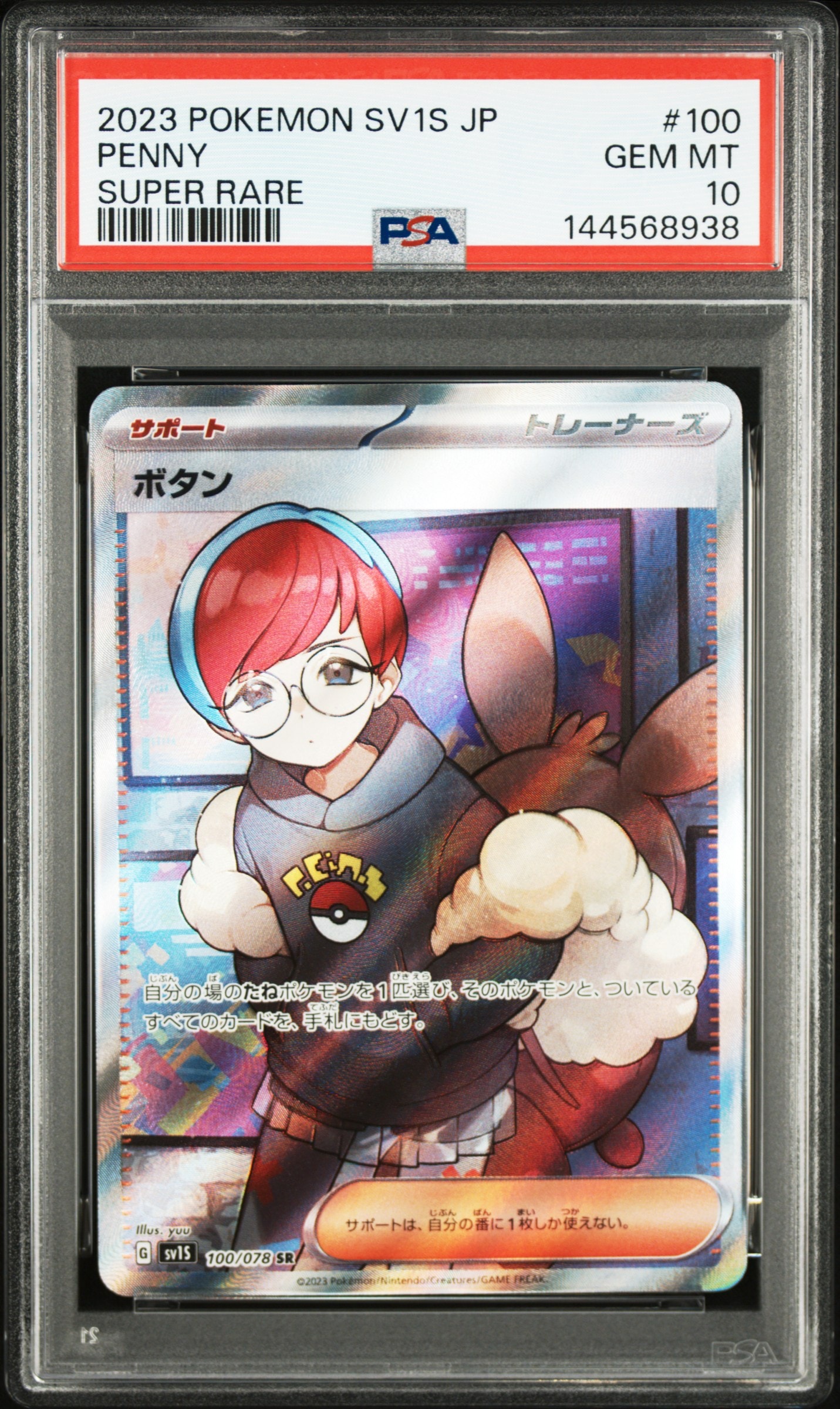 ボタン SR[SV1S 100/078](スカーレット&バイオレット 拡張パック「スカーレットex」)
