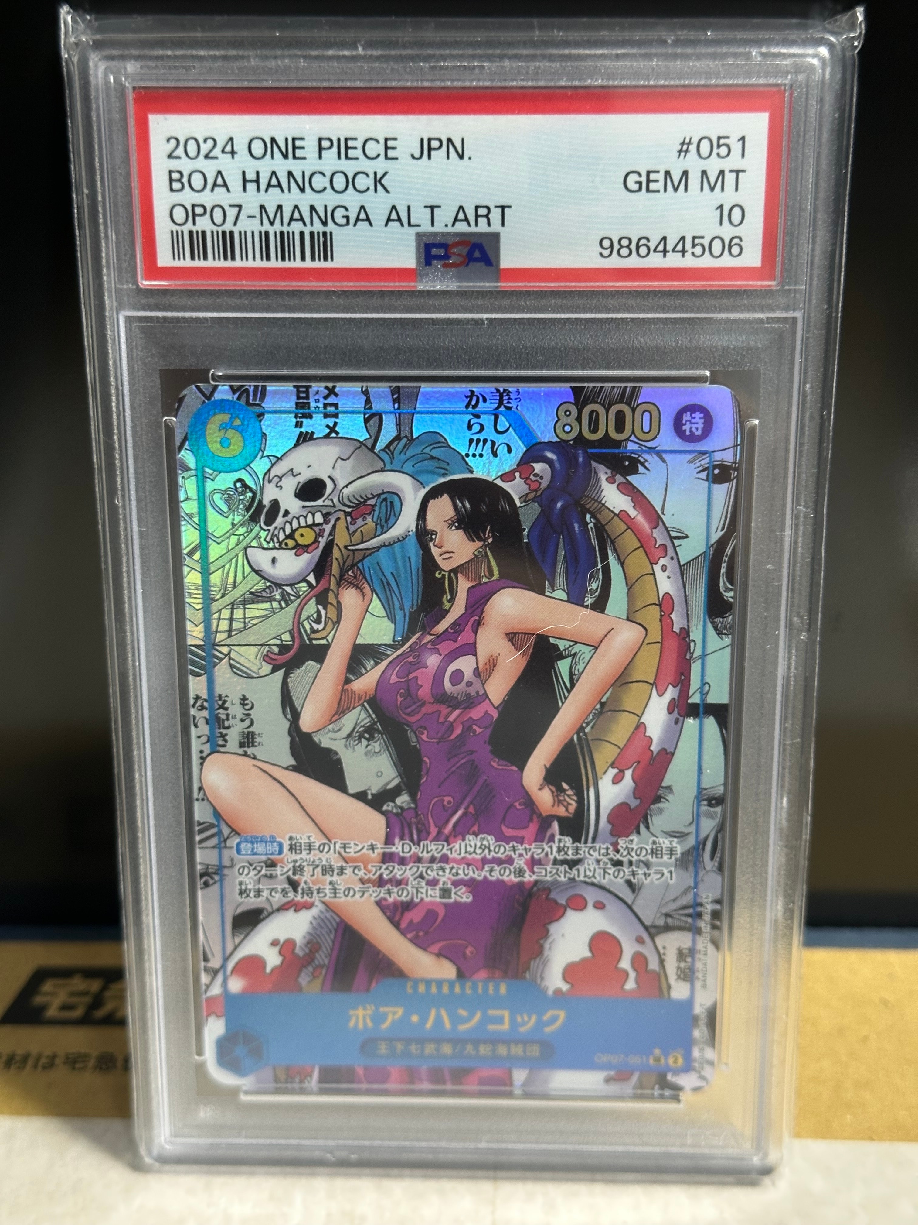 ボア・ハンコック SR-SP (コミパラ) [OP07-051](ブースターパック「500年後の未来」)