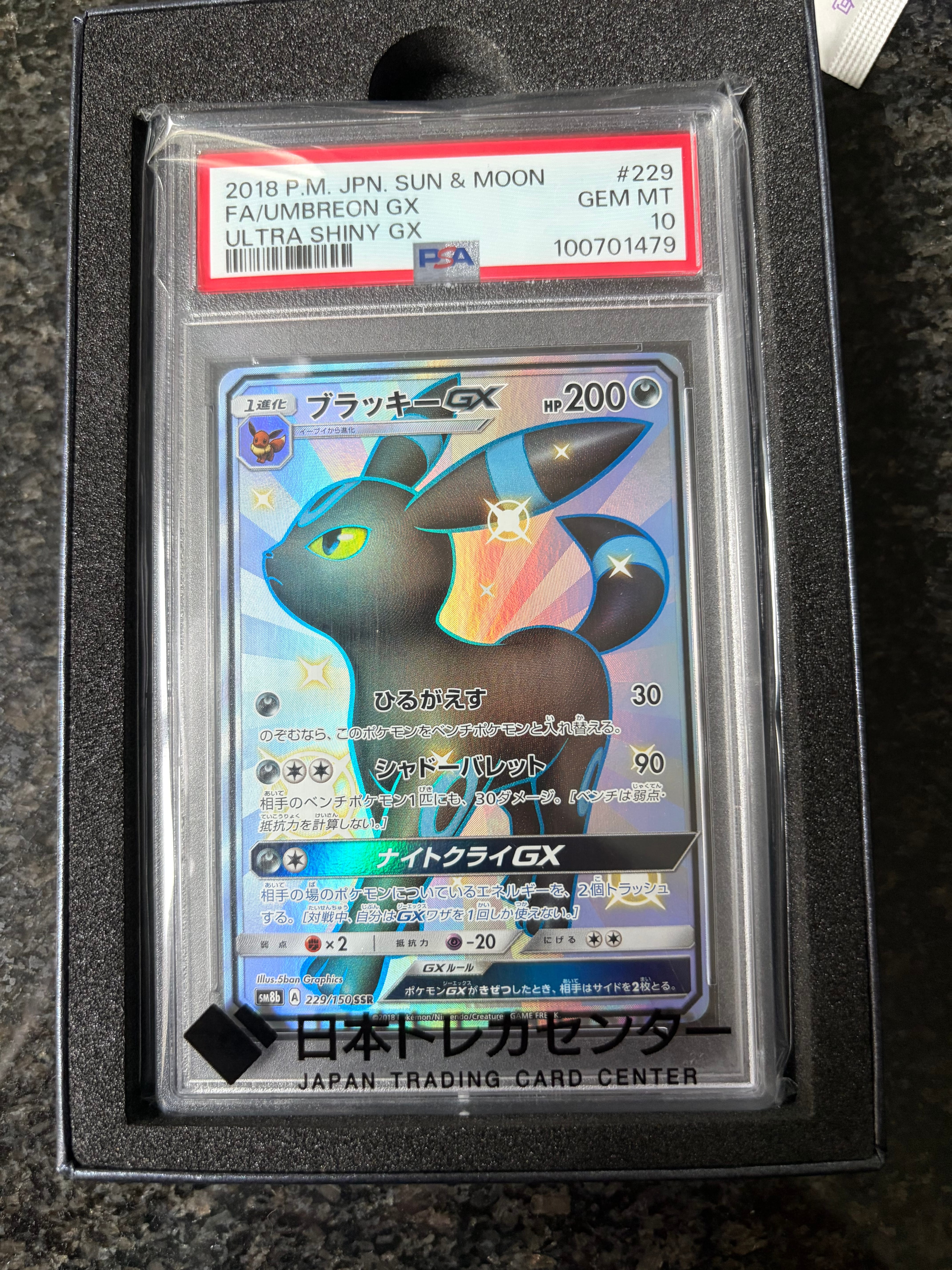 ブラッキーGX SSR[SM8b 229/150](ハイクラスパック「GXウルトラ