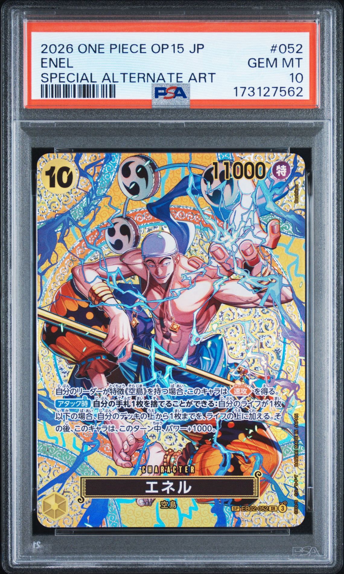 PSA10】エネル SR-SPC [EB02-052](ブースターパック「神の島の冒険