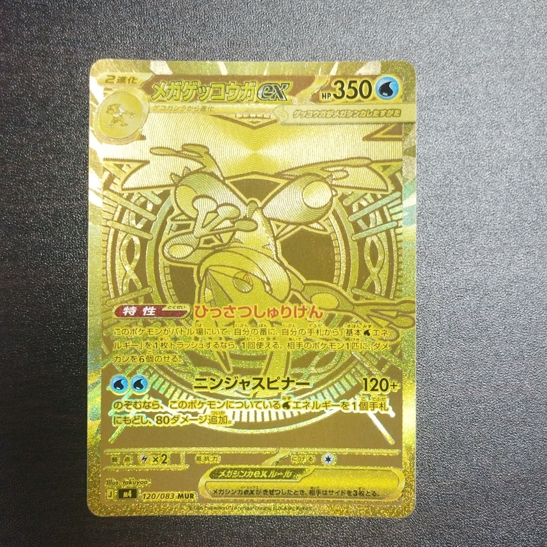 メガゲッコウガEX 120/083MUR ニンジャスピナー メガゲッコウガex