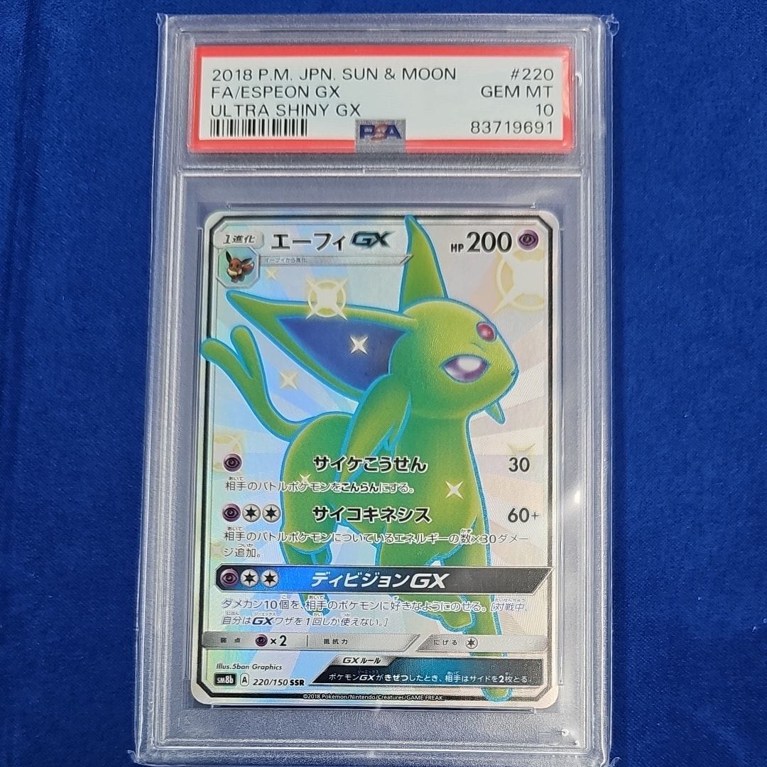 エーフィGX SSR[SM8b 220/150](ハイクラスパック「GXウルトラシャイニー」)
