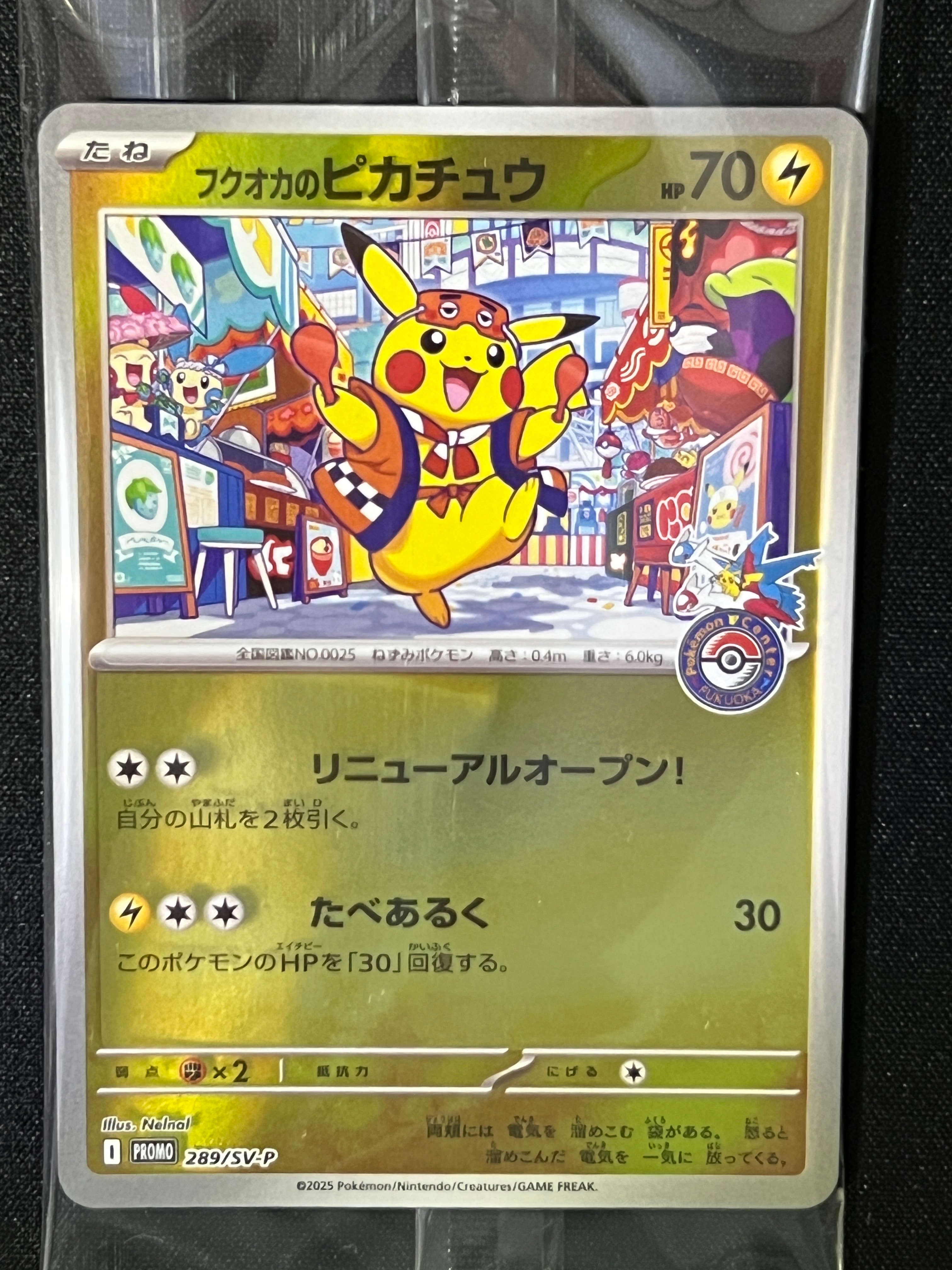 PSA10】フクオカのピカチュウ P [SV-P 289](スペシャルBOX「ポケモン