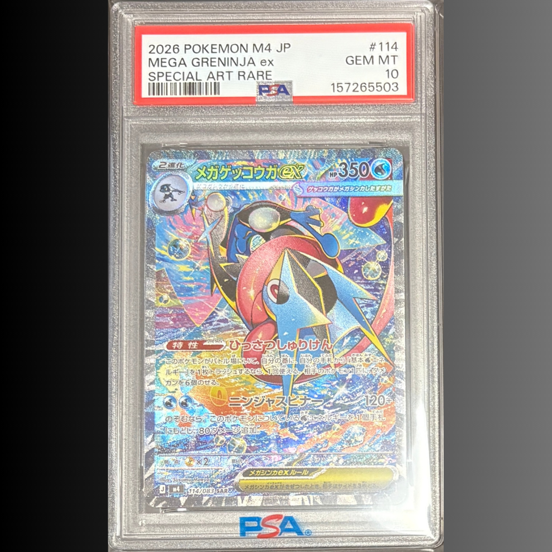 メガゲッコウガex SAR [M4 114/083](拡張パック「ニンジャスピナー」)