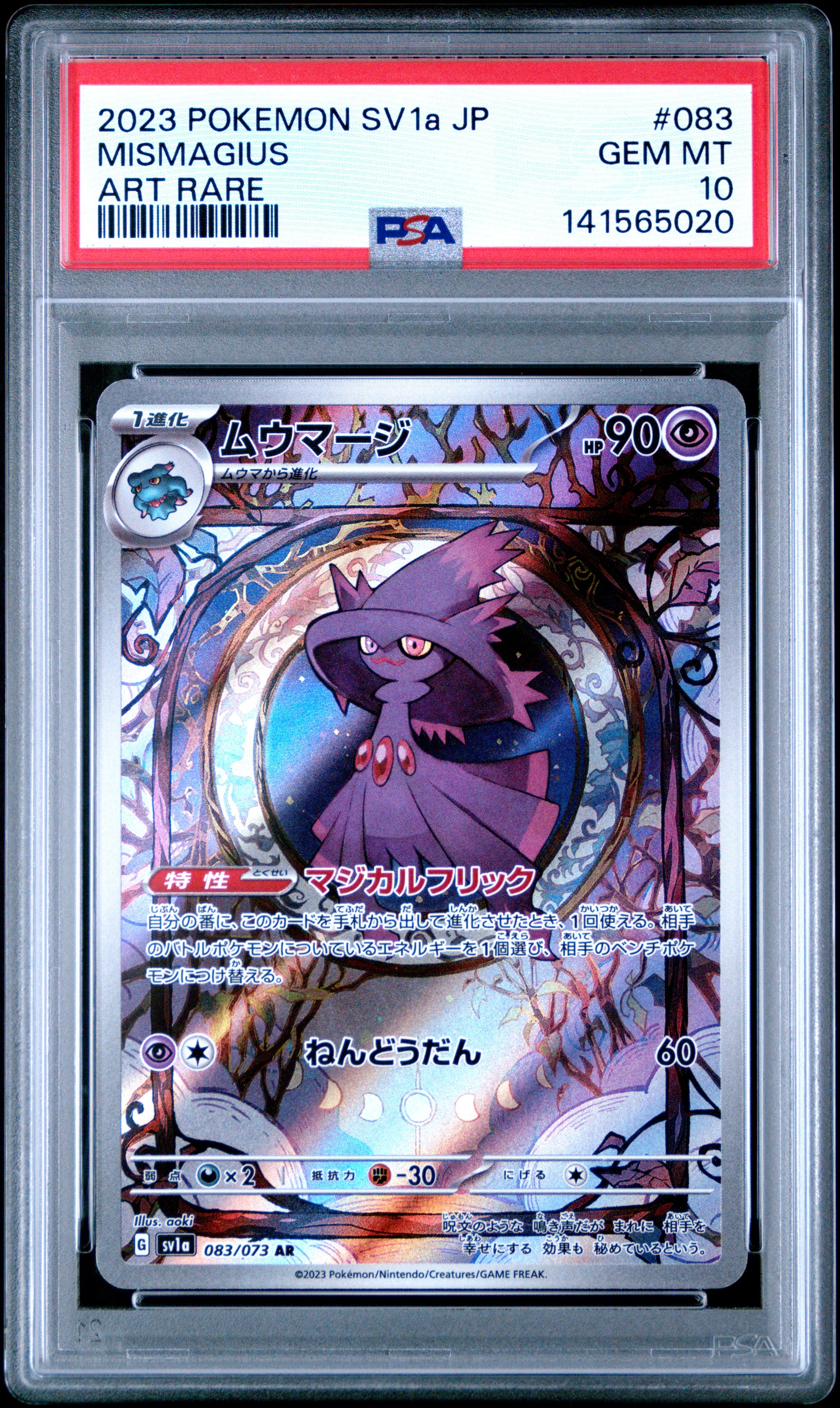 Mismagius AR[SV1a 083/073](Scarlet & Violet Enhanced Expansion Pack "Triplet Beat")