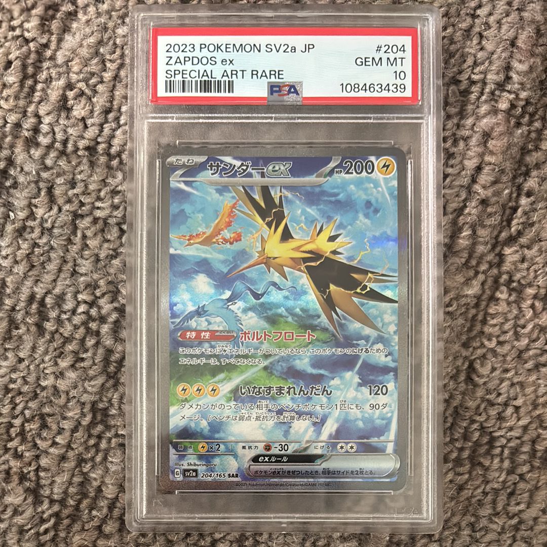 サンダーex SAR[SV2a 204/165](強化拡張パック「ポケモンカード151」)