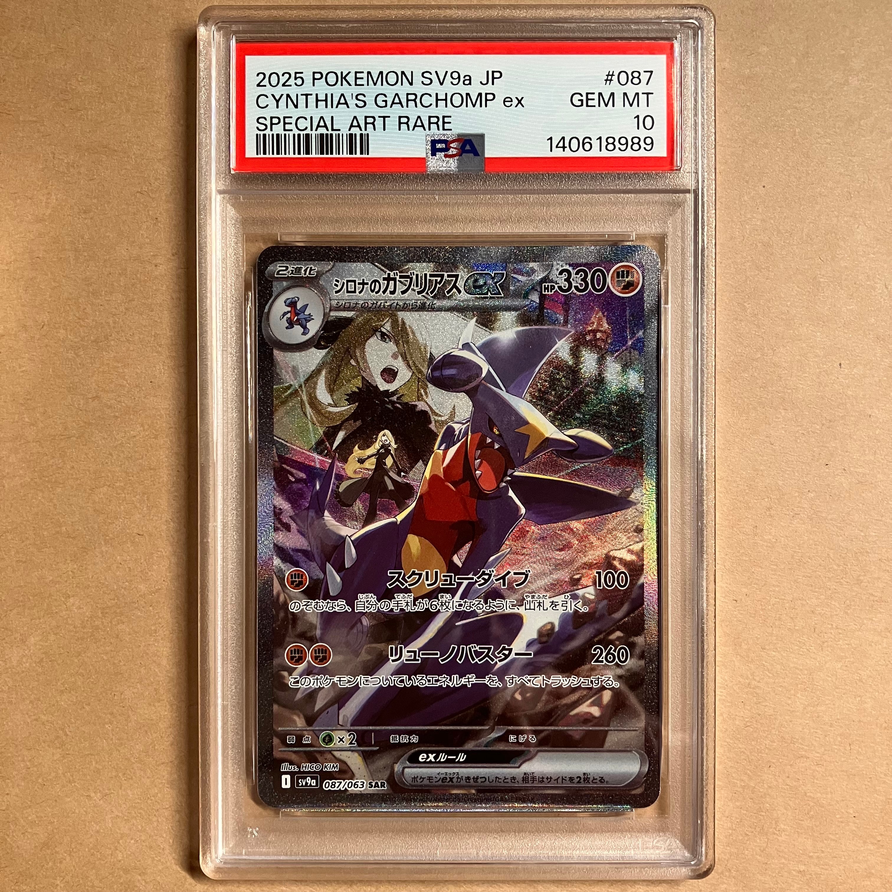 シロナのガブリアスex SAR [SV9a 087/063](強化拡張パック「熱風の