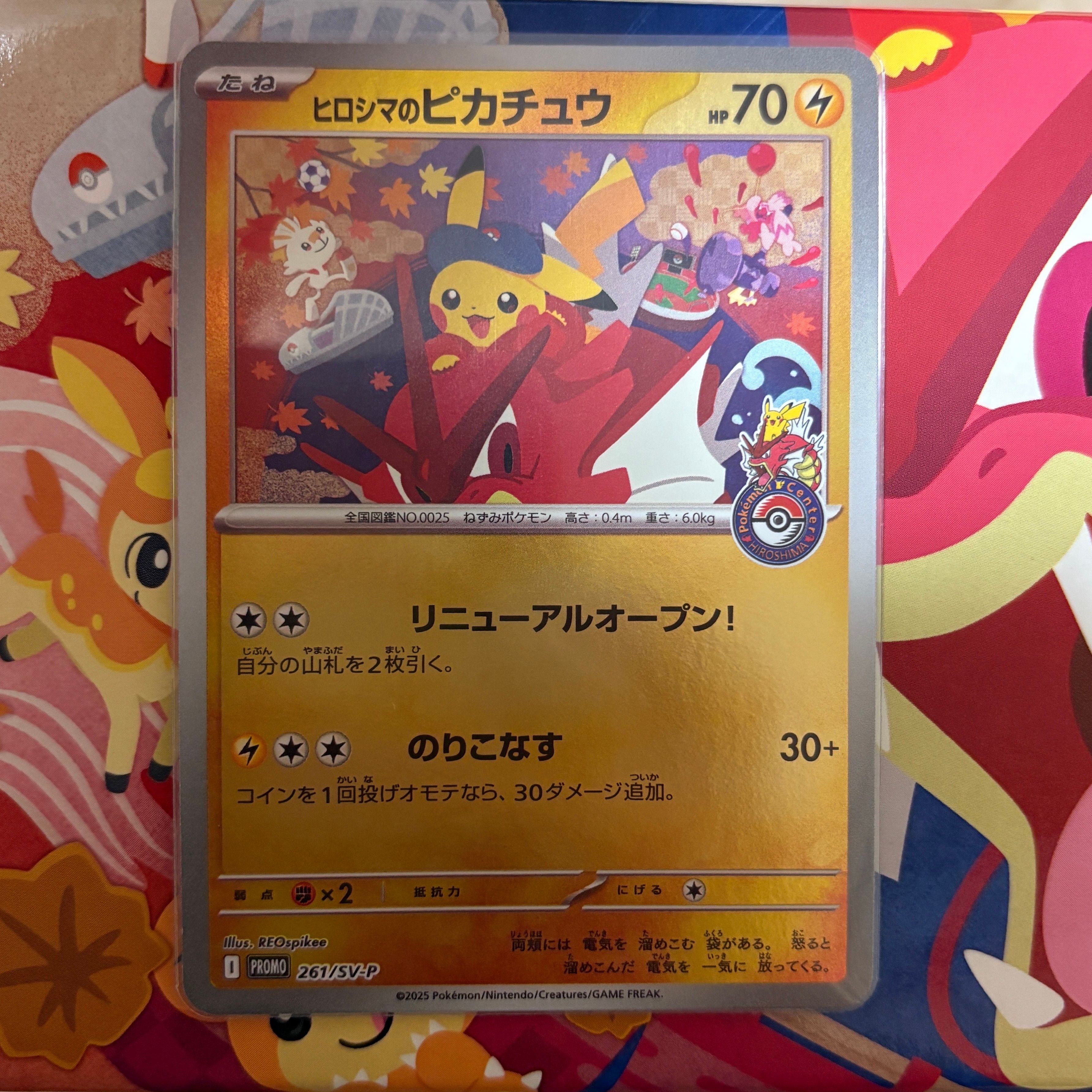 ヒロシマのピカチュウ P [SV-P 261](スペシャルBOX「ポケモンセンターヒロシマ」)